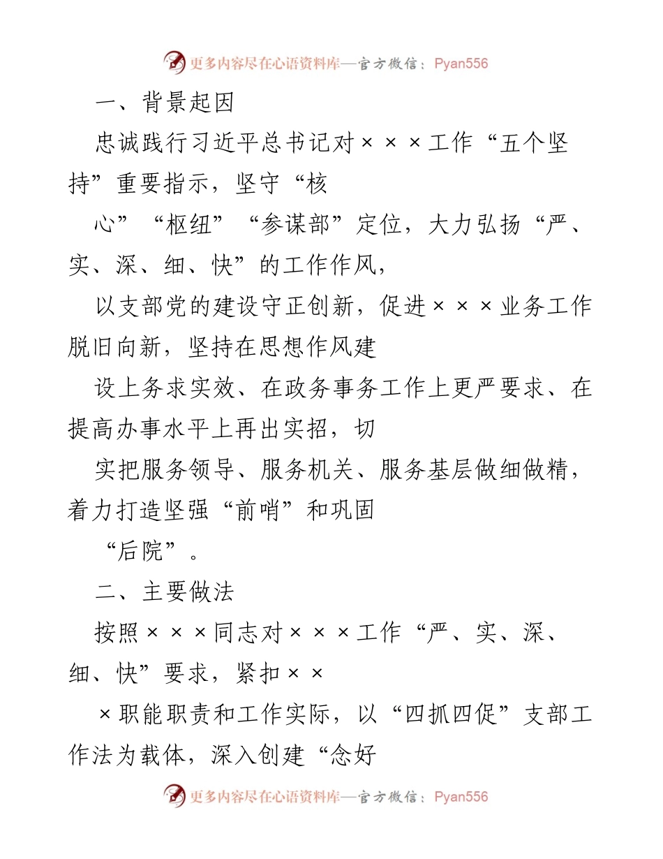 [工作总结] 党建工作推进 - 深化党建工作，提升服务能力与业务水平.docx_第1页