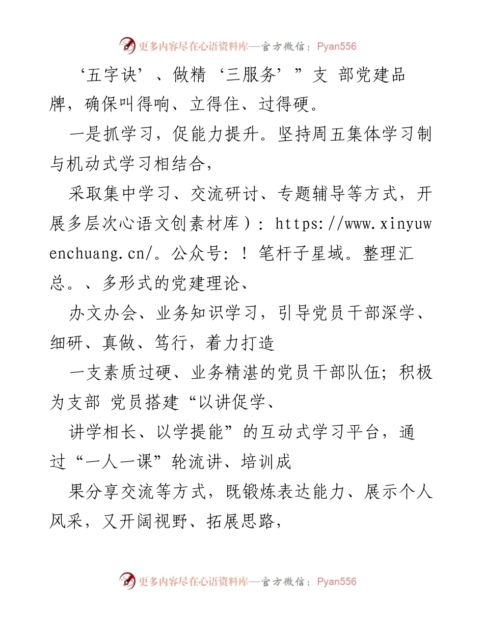[工作总结] 党建工作推进 - 深化党建工作，提升服务能力与业务水平.docx_第2页