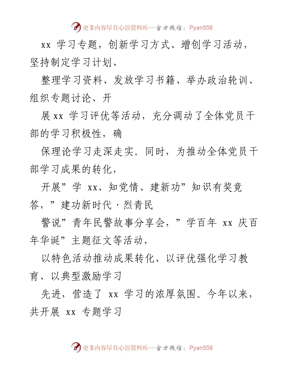 [工作总结] 党支部 - xx 学习教育工作总结与成效分析.docx_第2页