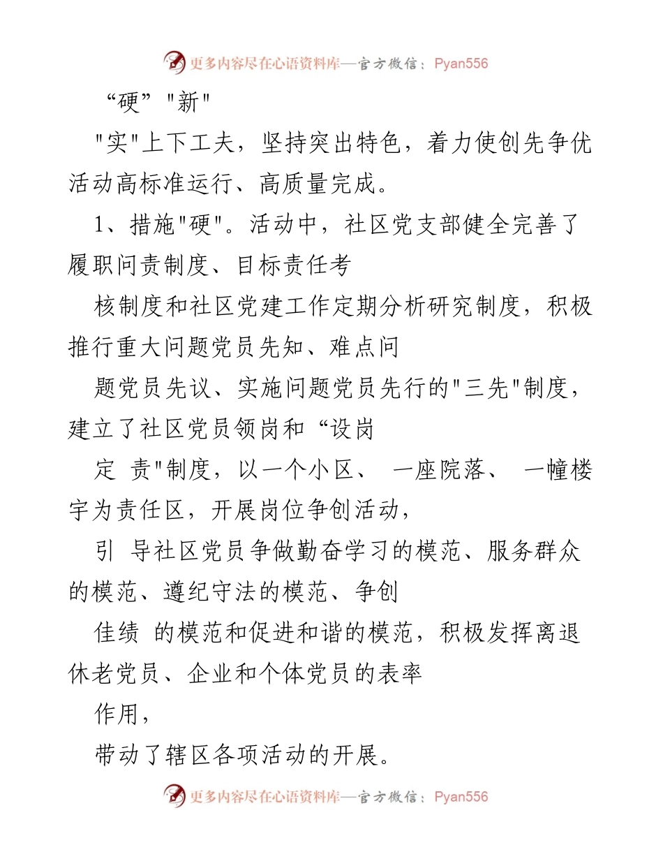 [工作总结] 党建工作汇报 - 二坪台社区2023年上半年党建工作进展情况总结.docx_第2页