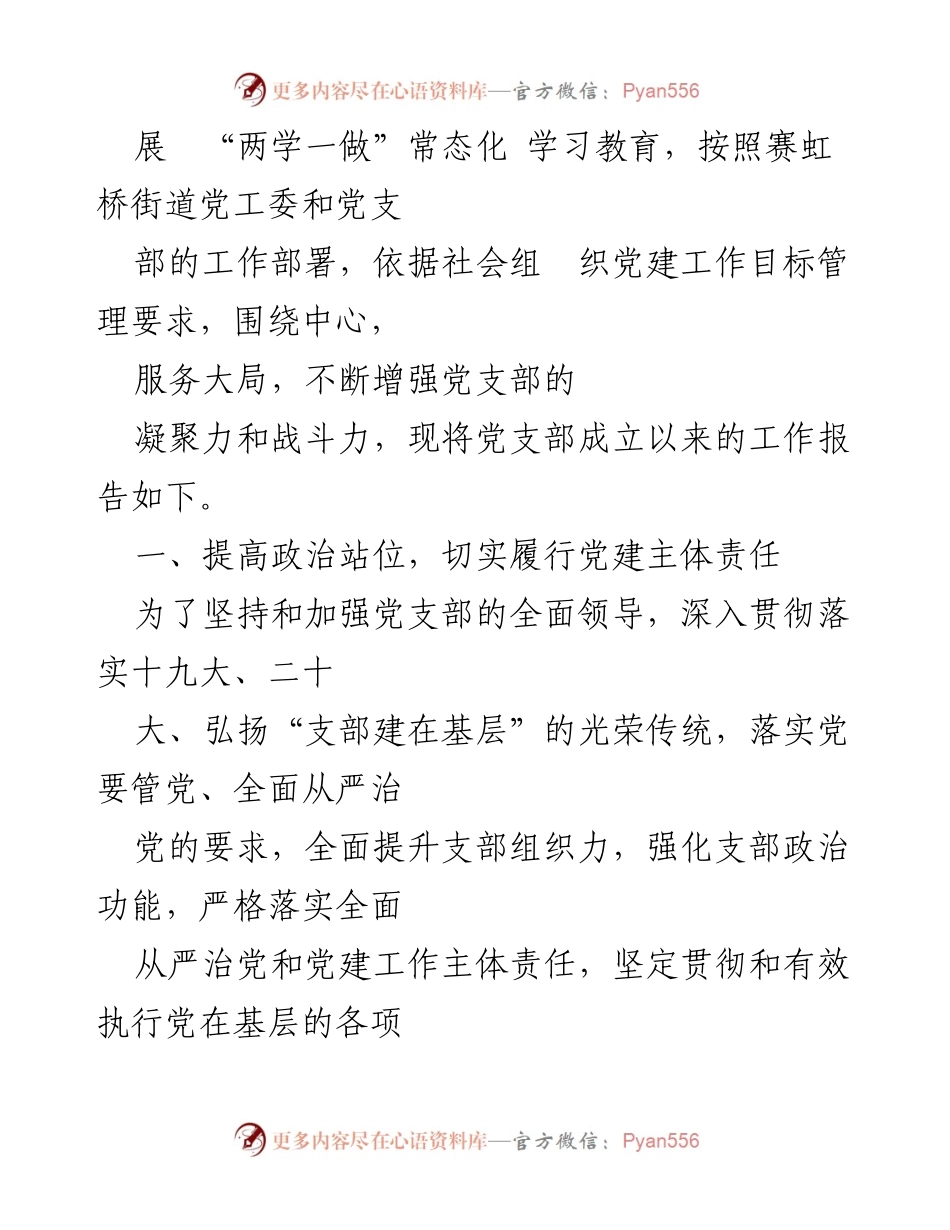 [工作总结] 党支部换届 - 2023年党支部换届选举工作报告概述.docx_第2页