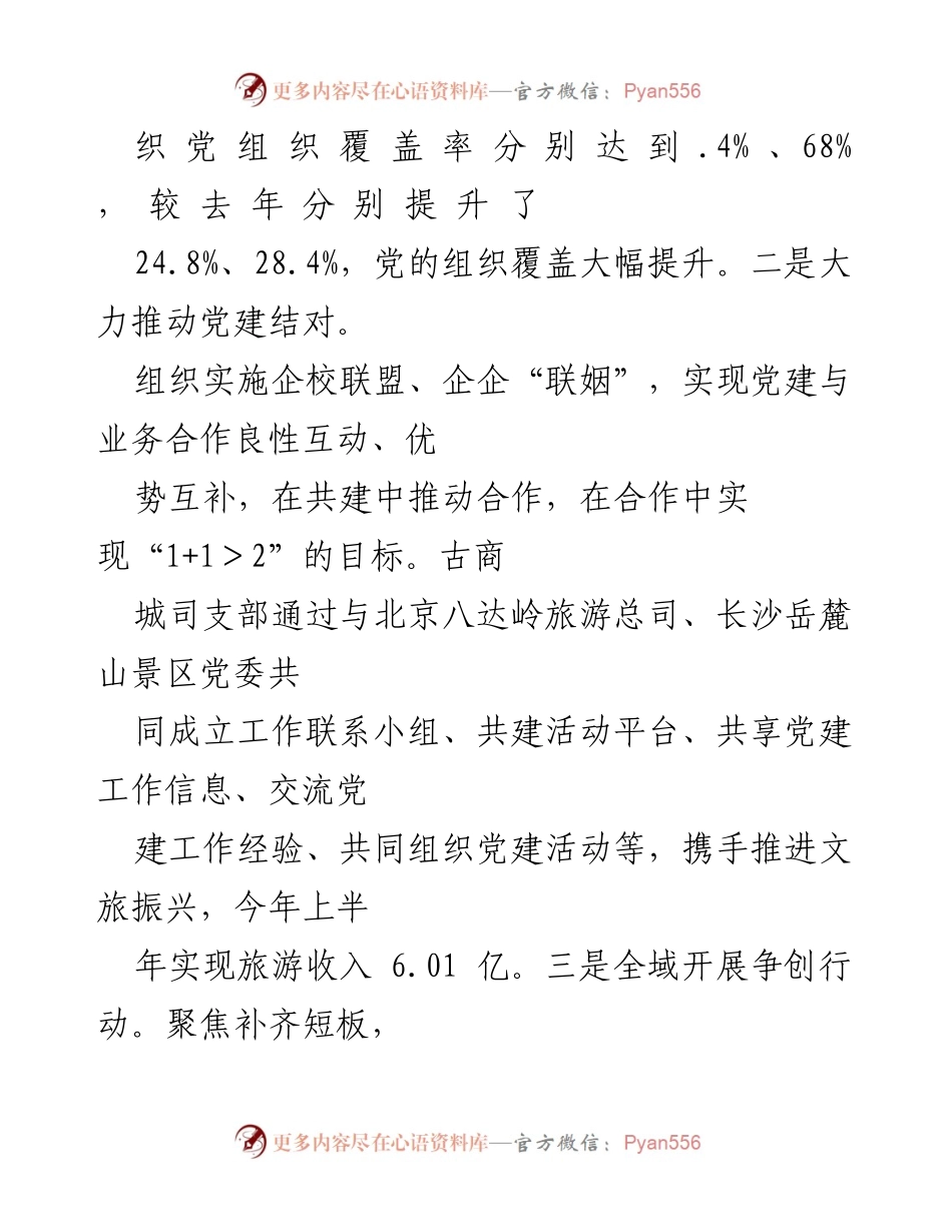 [工作总结] 党建工作汇报 - 提升党建效能，推动区域发展.docx_第2页
