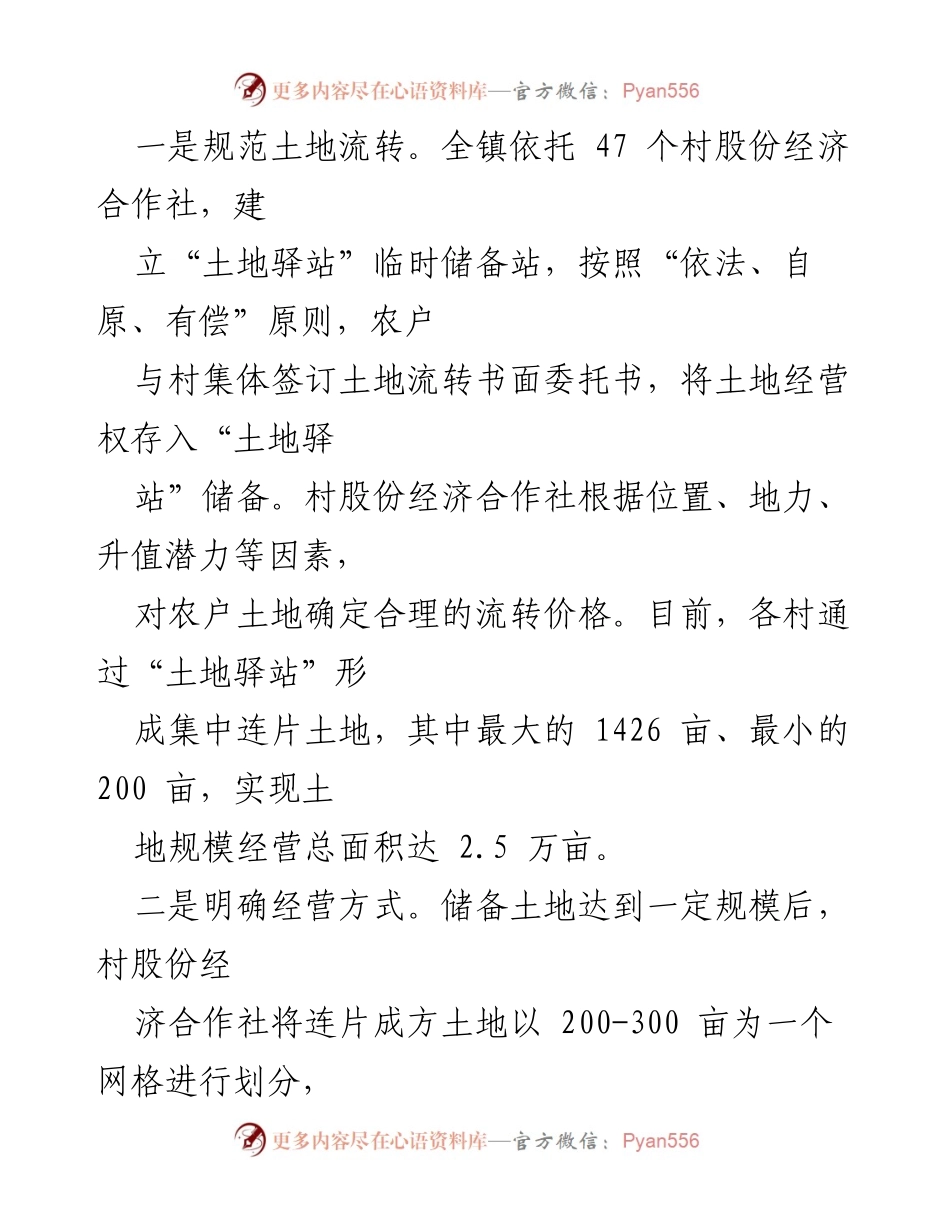 [工作总结] 农村经济发展 - “土地驿站”推动农村集体经济发展的经验总结.docx_第2页