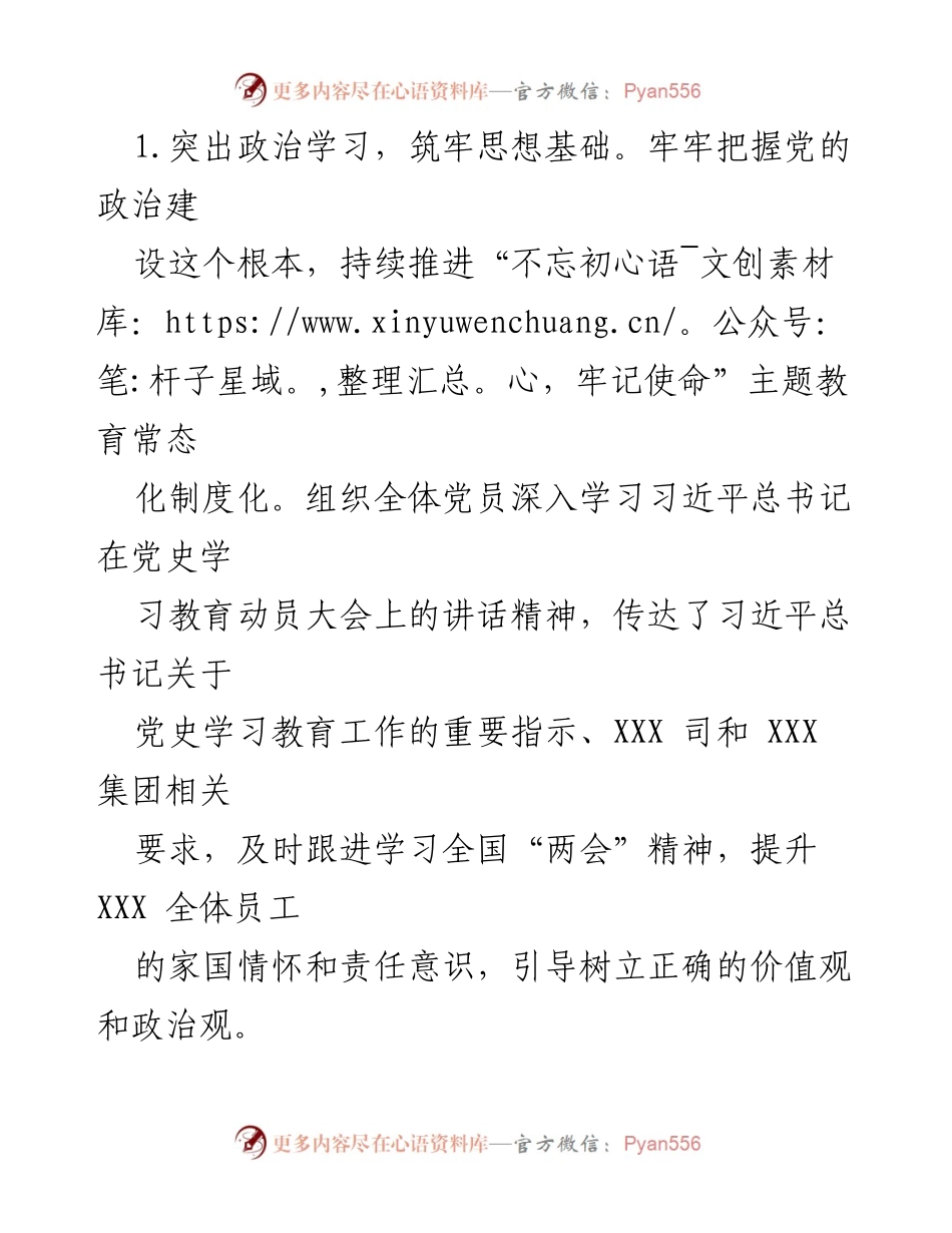 [工作总结] 党支部 - 2021年上半年意识形态工作责任制落实情况总结.docx_第2页