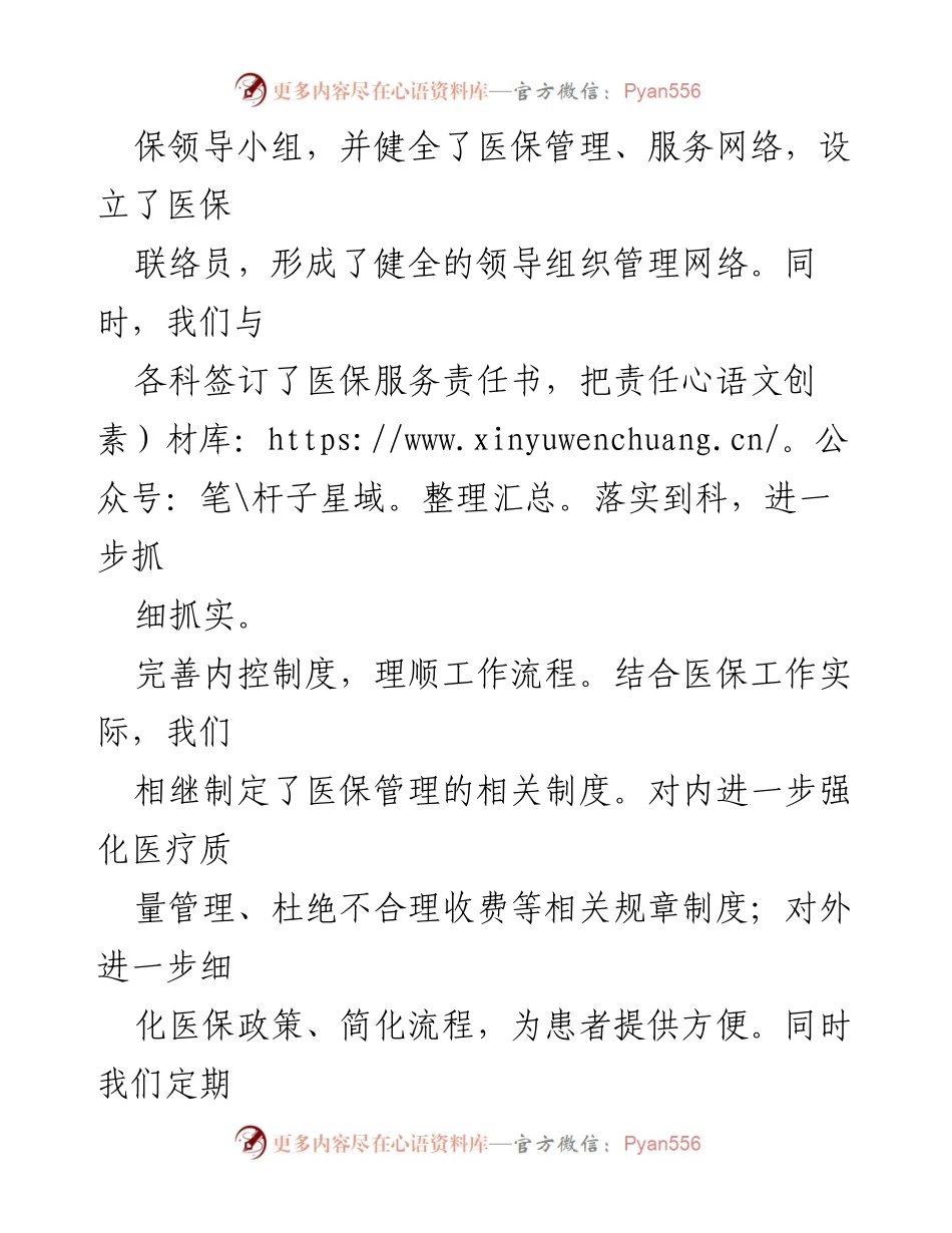 [工作总结] 医保工作调研 - 市人民医院医保工作开展情况汇报.docx_第2页