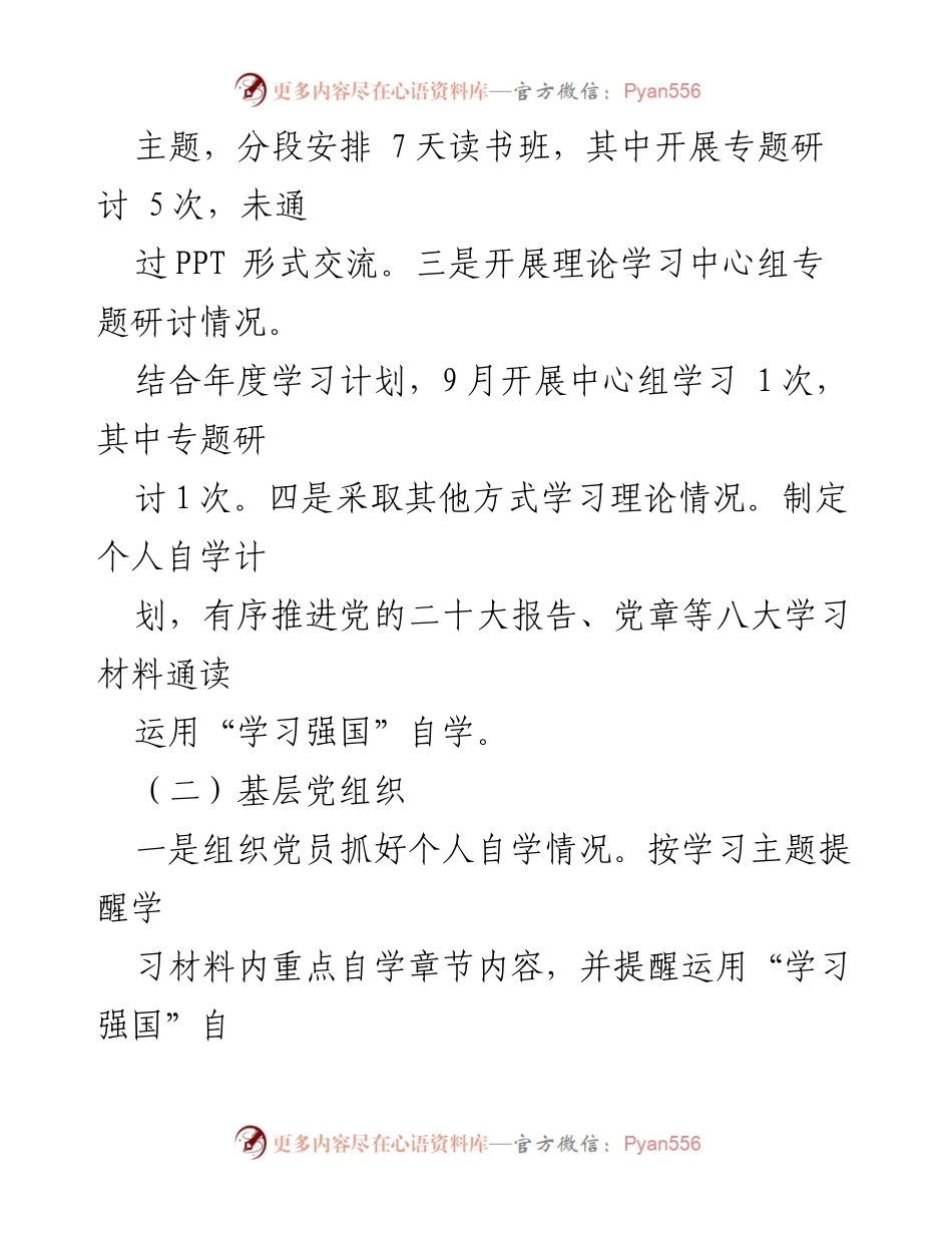 [工作总结] 区民政局 - 主题教育进展情况汇报.docx_第2页