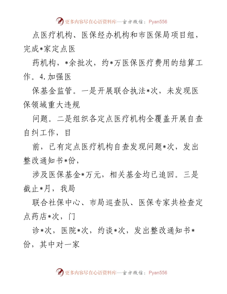 [工作总结] 区医保局 - 2022年前三季度工作总结与亮点分析.docx_第2页