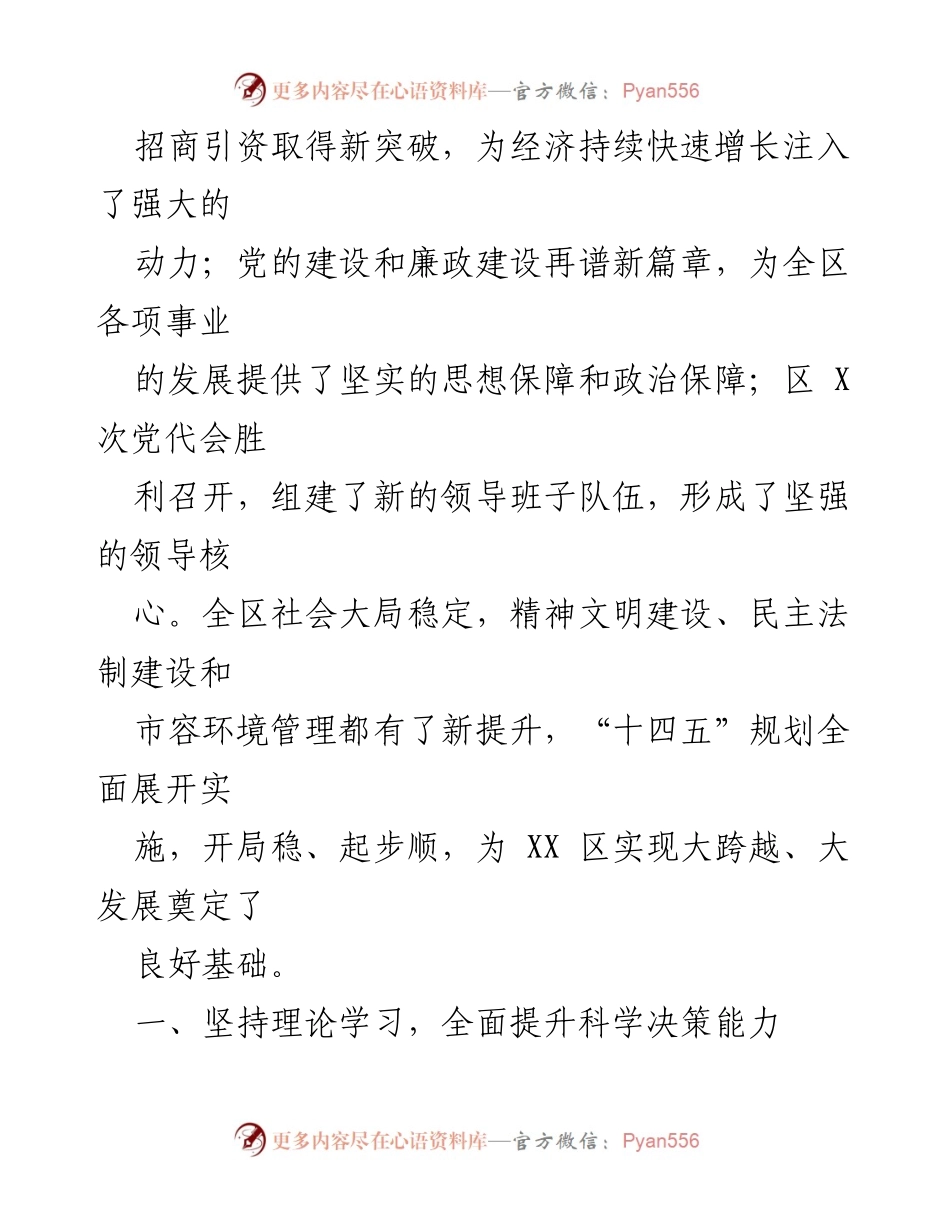 [工作总结] 区委常委会 - 2023年度工作总结与发展回顾.docx_第2页