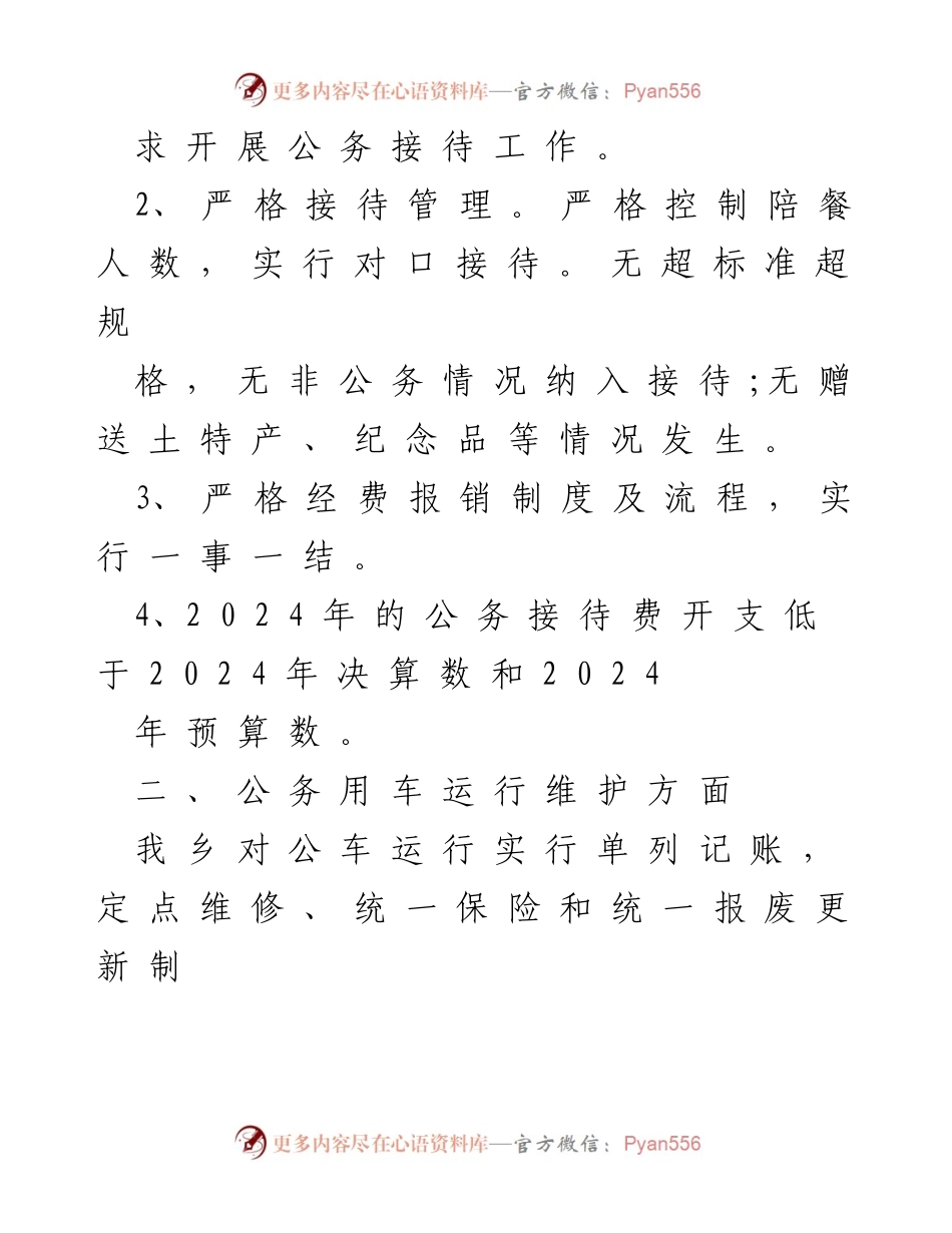 [工作总结] 公务接待整改 - 公务接待不规范问题整改工作总结报告.docx_第2页