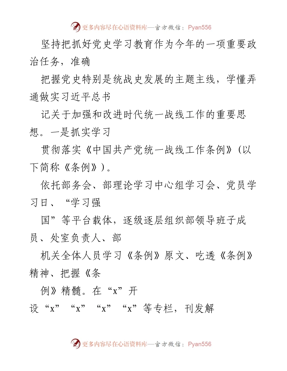 [工作总结] 党支部 - 2021年市委统战部党支部半年工作总结及党史学习教育情况汇报.docx_第2页