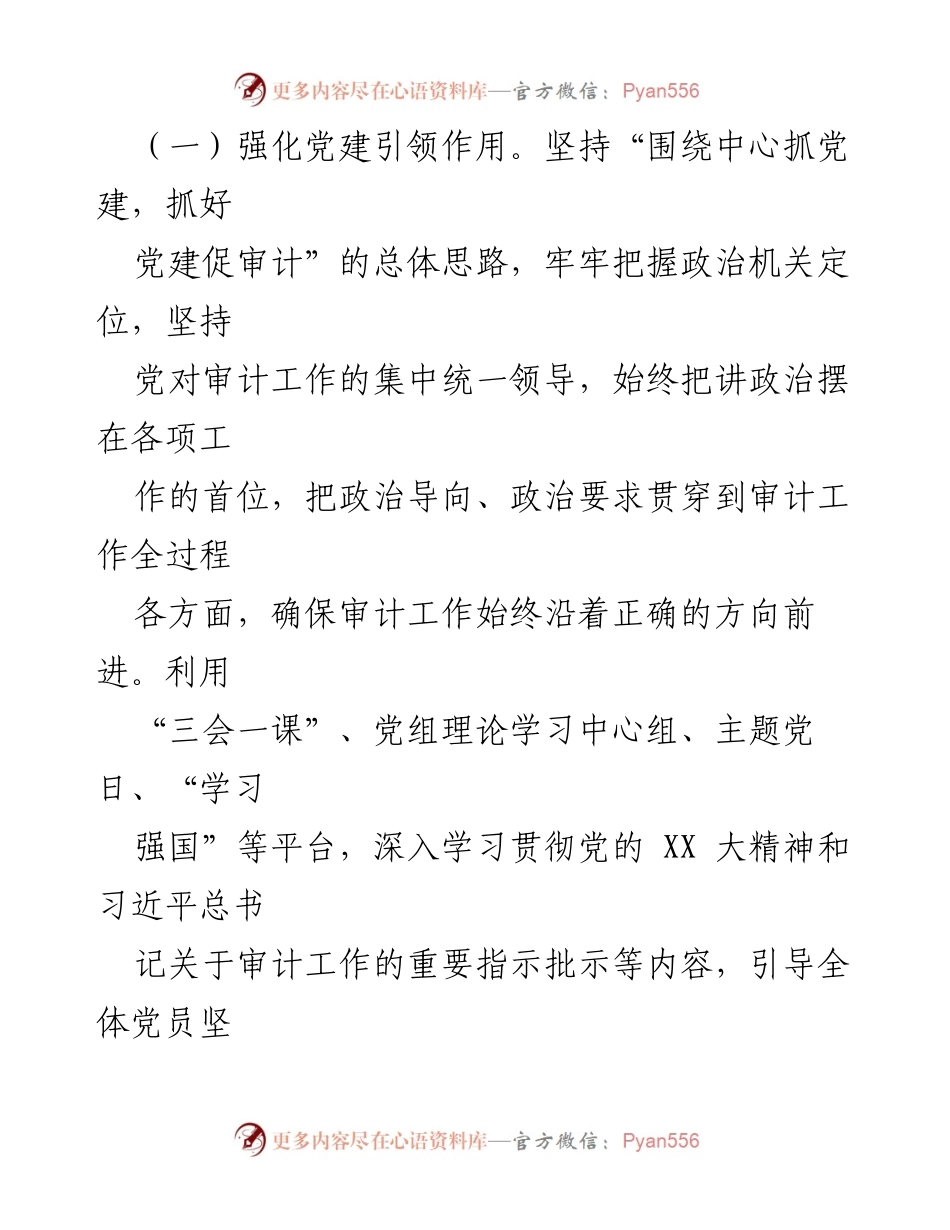 [工作总结] 区审计局 - 2023年审计工作总结与2024年工作思路展望.docx_第2页