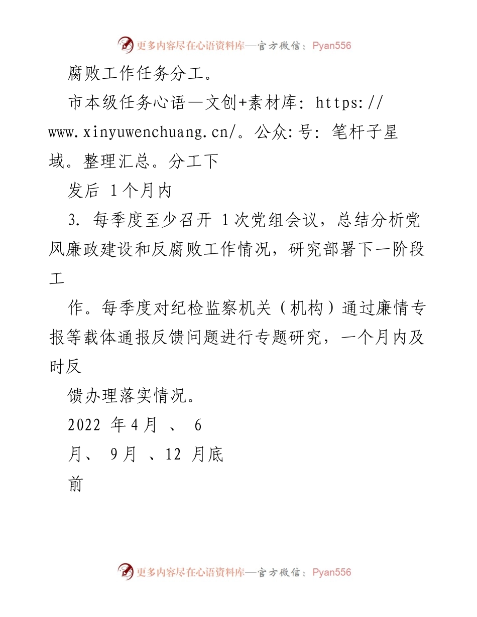 [工作总结] 农业农村局 - 2022年度党风廉政建设主体责任清单.docx_第2页