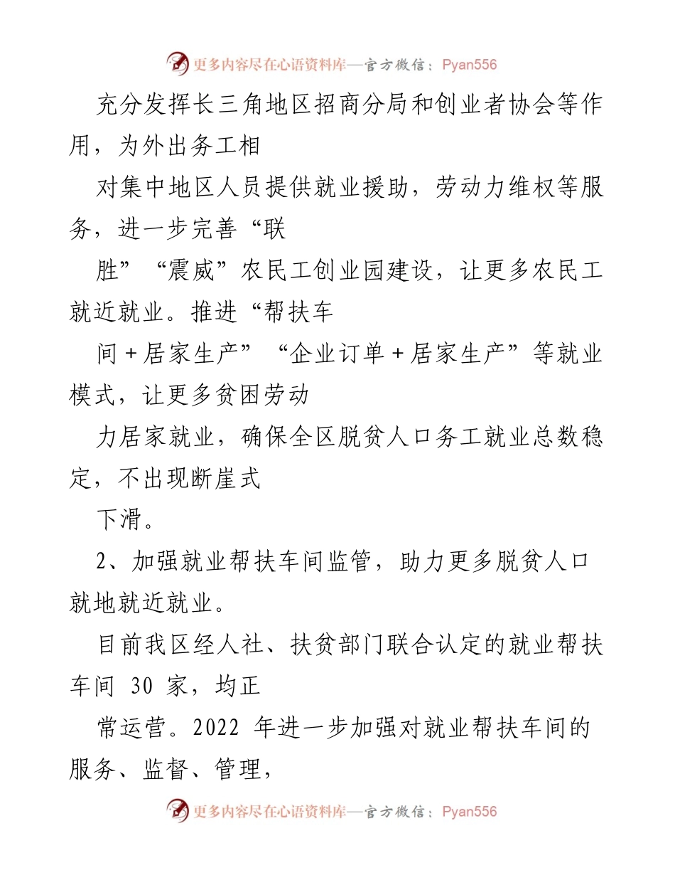 [工作总结] 区人社局 - 2022年脱贫攻坚与乡村振兴衔接实施方案总结.docx_第2页