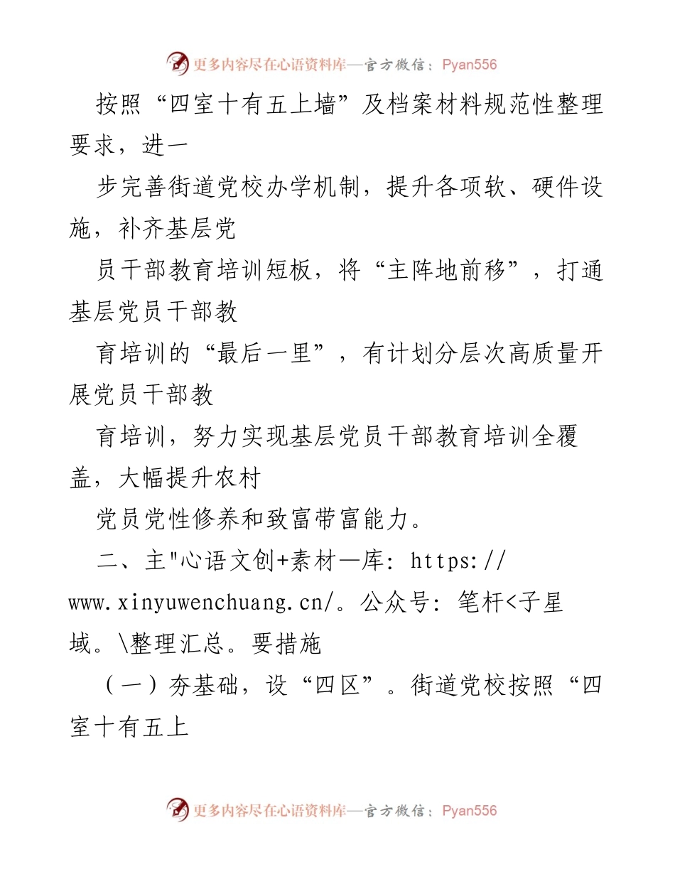 [工作总结] 党校建设 - xx街道党校规范化建设提升方案.docx_第2页