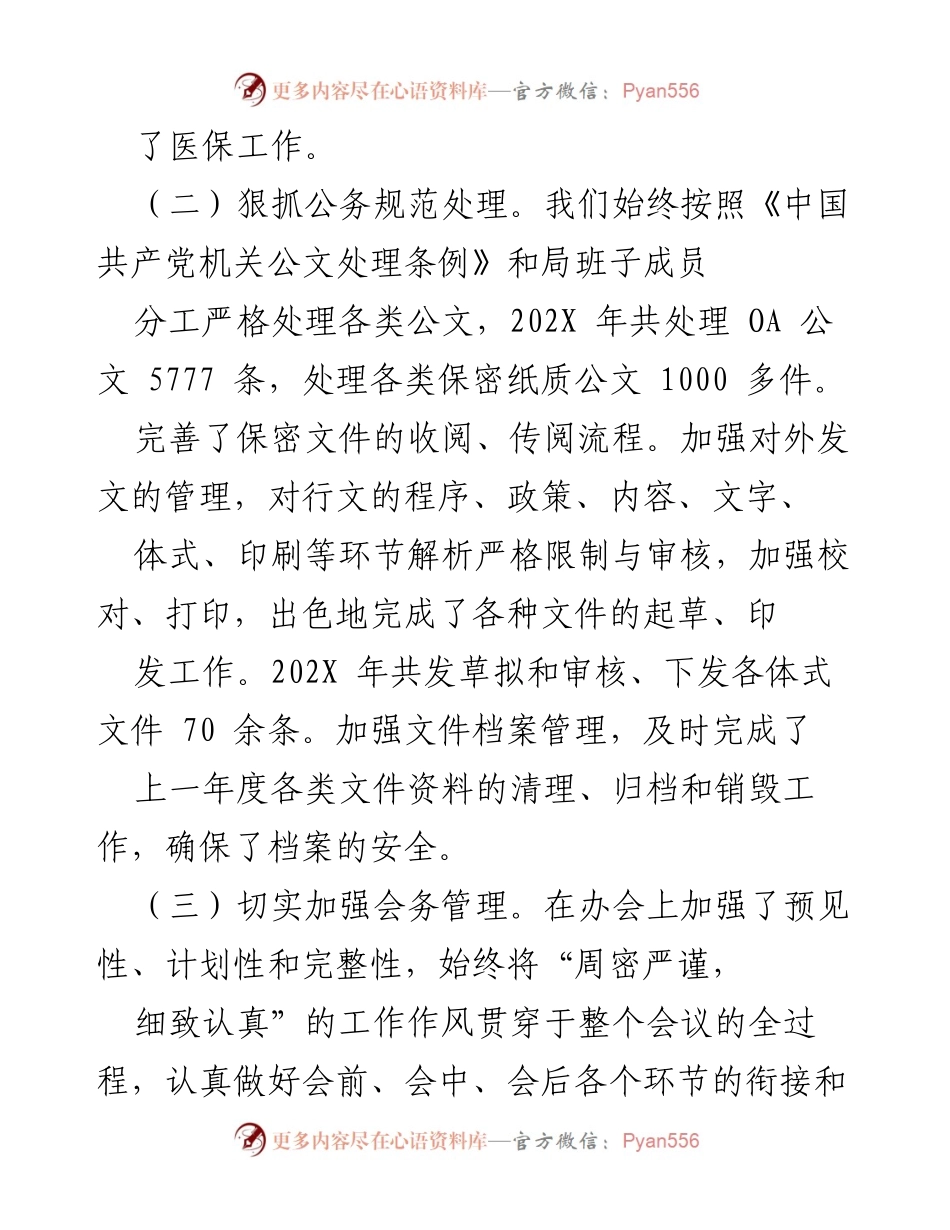 [工作总结] 医保局办公室 - 202X年度工作总结与2022年工作计划.docx_第2页