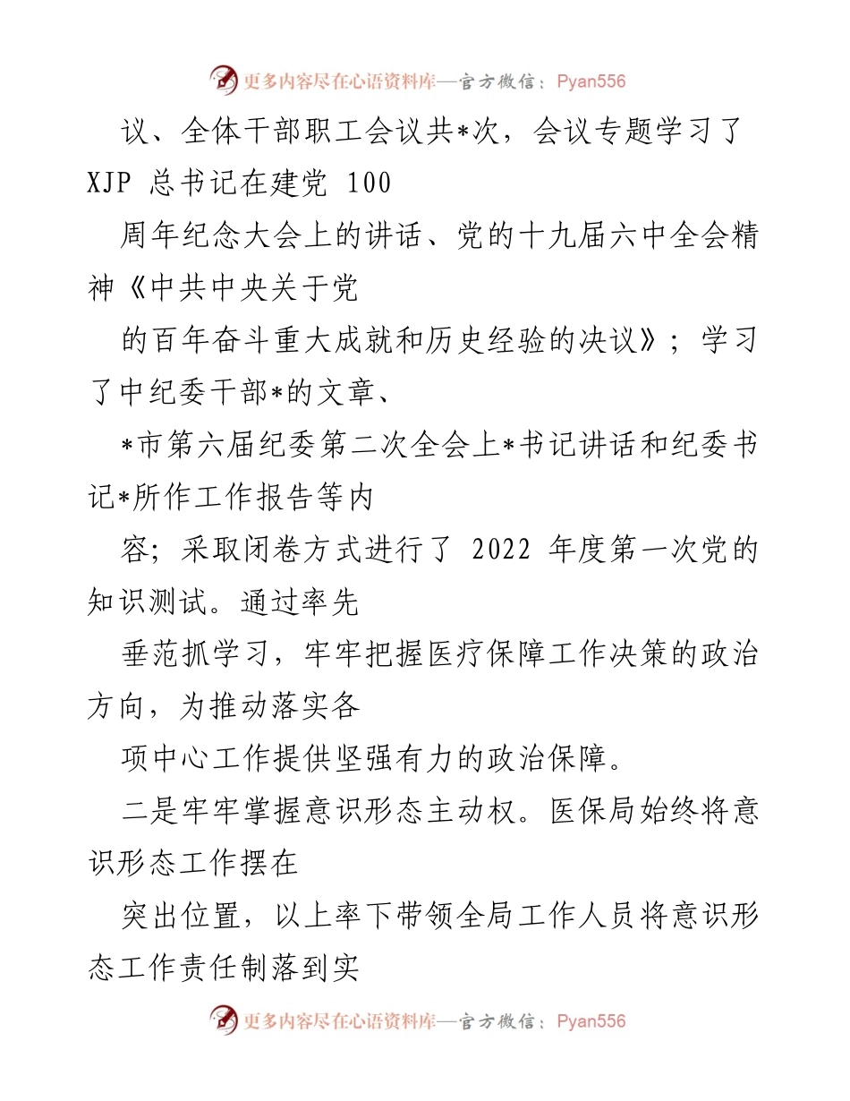[工作总结] 医疗保障局 - 2022 年上半年医保局工作总结.docx_第2页
