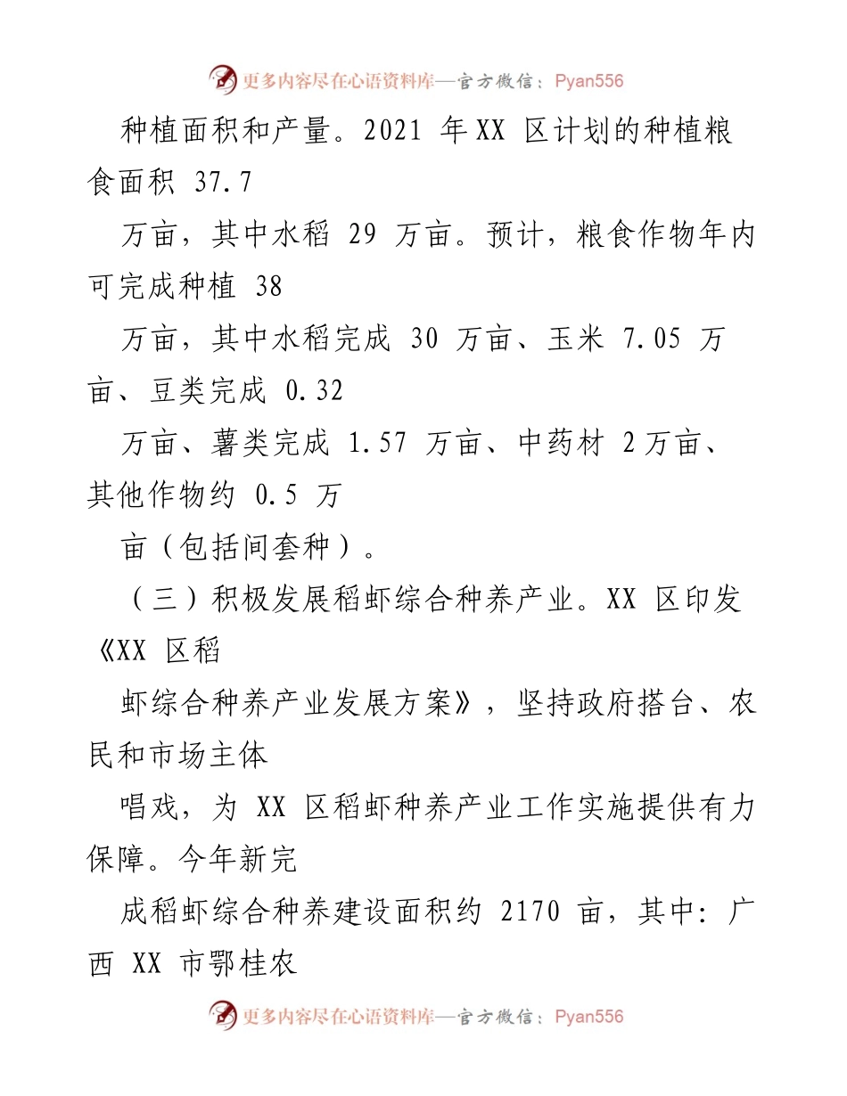 [工作总结] 农业发展 - 2021年XX区农业种植与产业发展工作总结.docx_第1页