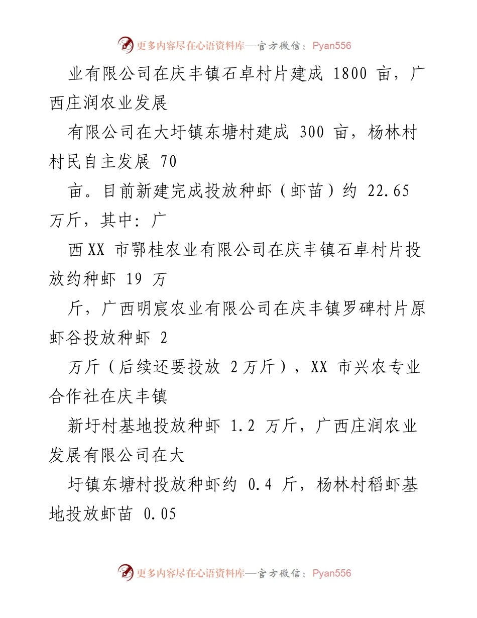 [工作总结] 农业发展 - 2021年XX区农业种植与产业发展工作总结.docx_第2页