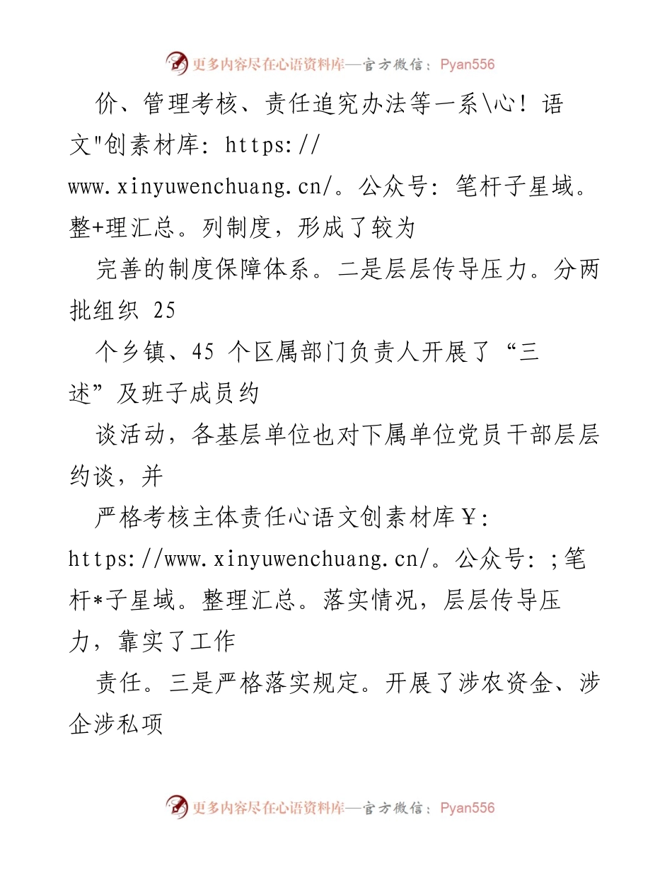 [工作总结] 党风廉政建设会议 - 2023年度党风廉政建设主体责任落实情况汇报及2024年工作计划.docx_第2页