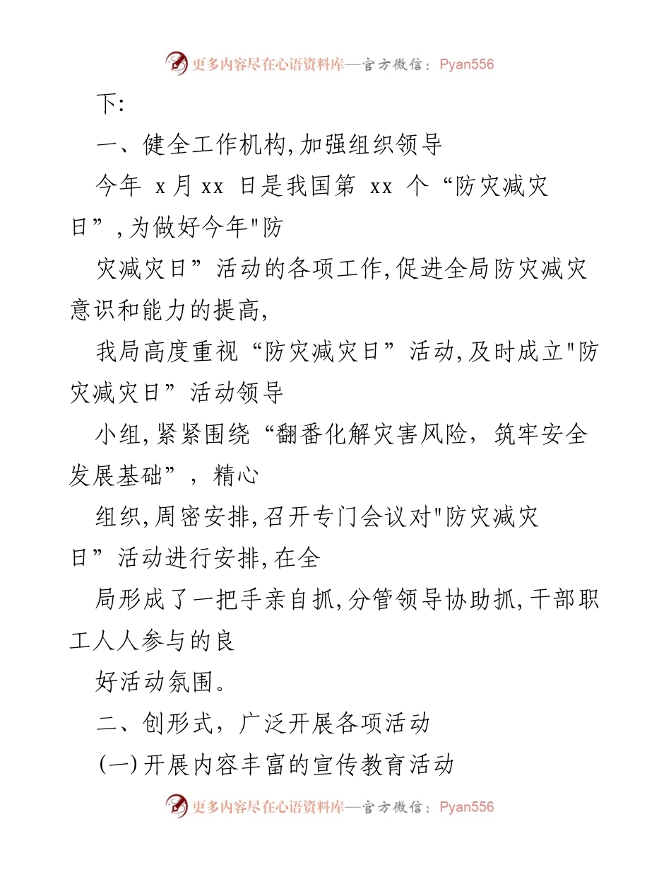 [工作总结] 全国防灾减灾日活动 - 2021年全国防灾减灾日活动总结报告.docx_第2页