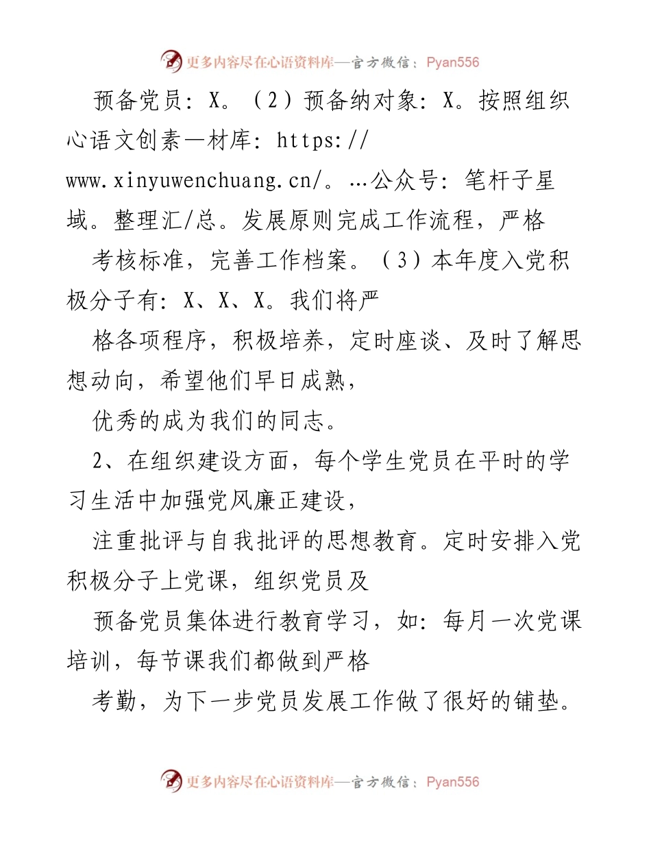 [工作总结] 党支部年度工作 - 2022年度X中学党支部党员发展工作计划总结.docx_第2页