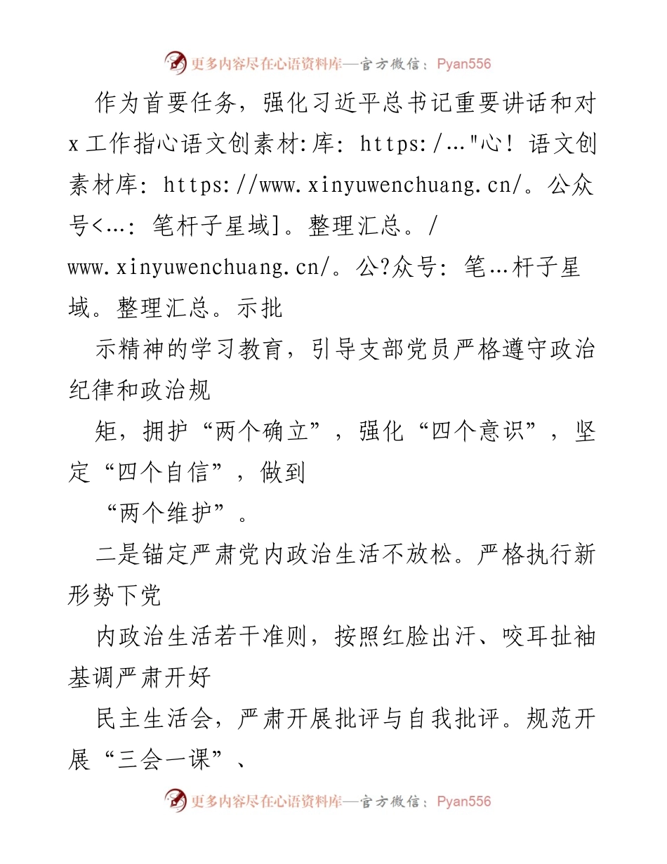 [工作总结] 党支部 - 2023年上半年全面从严治党工作总结_4.docx_第2页
