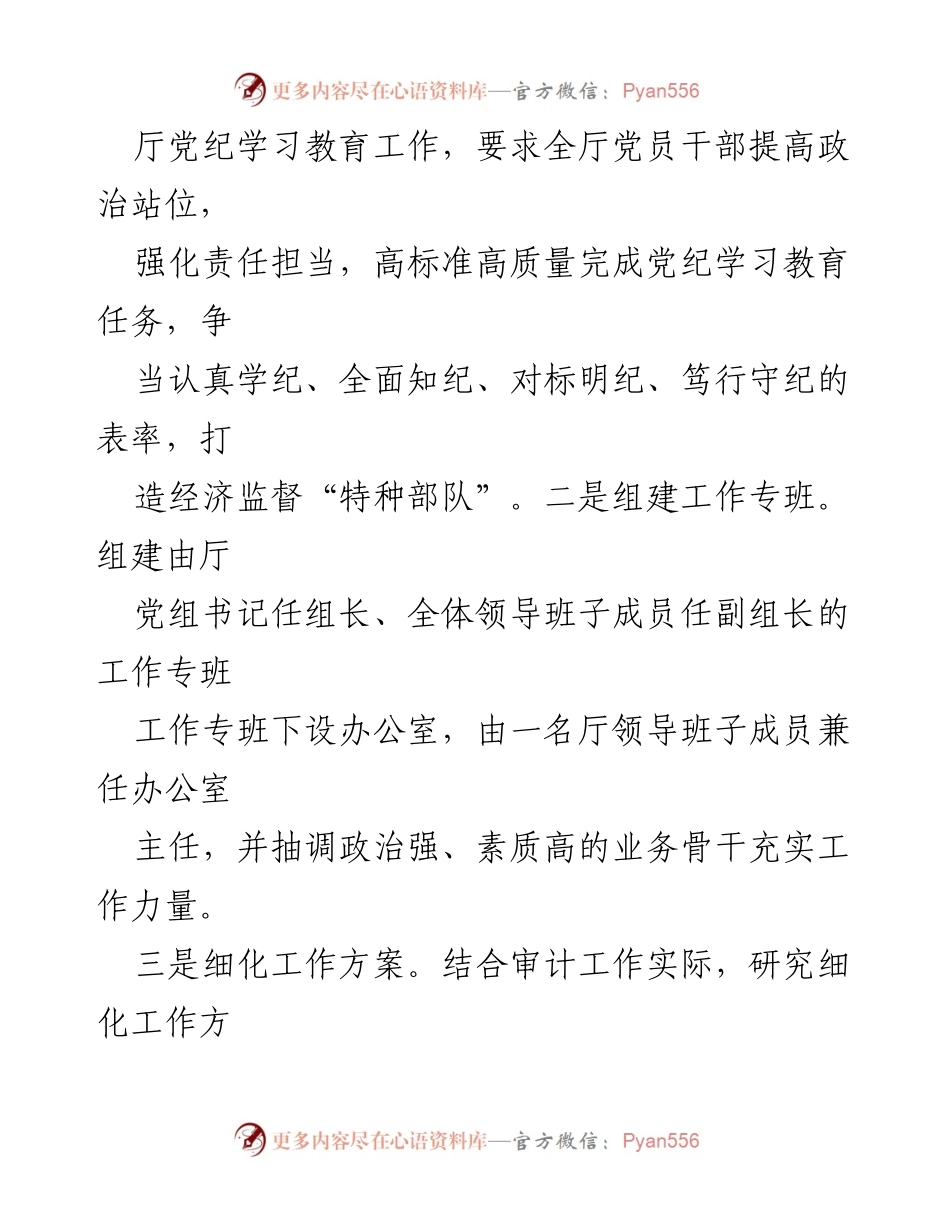 [工作总结] 党纪学习教育 - 省审计厅党纪学习教育阶段性汇报材料.docx_第2页