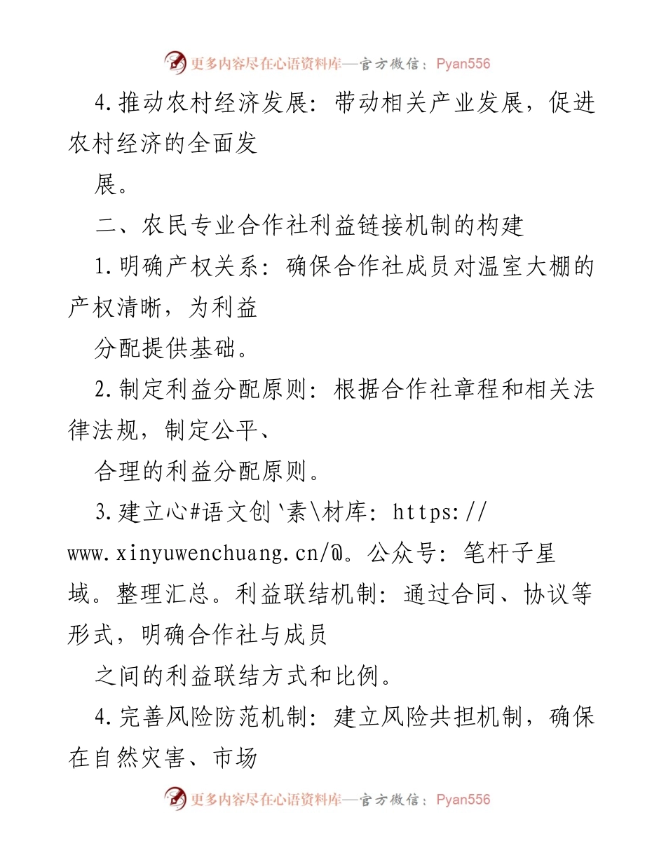 [工作总结] 农民专业合作社 - 农民专业合作社运行利益链接机制的构建与实施分析.docx_第2页