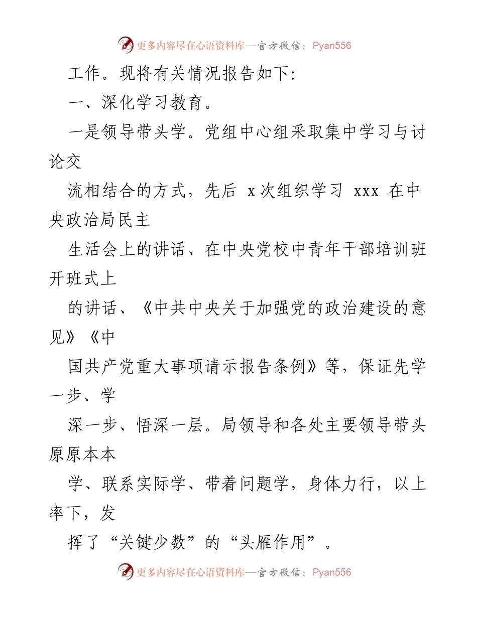 [工作总结] 党组会议 - 2022年第一季度党风廉政建设和反腐败工作总结报告.docx_第2页
