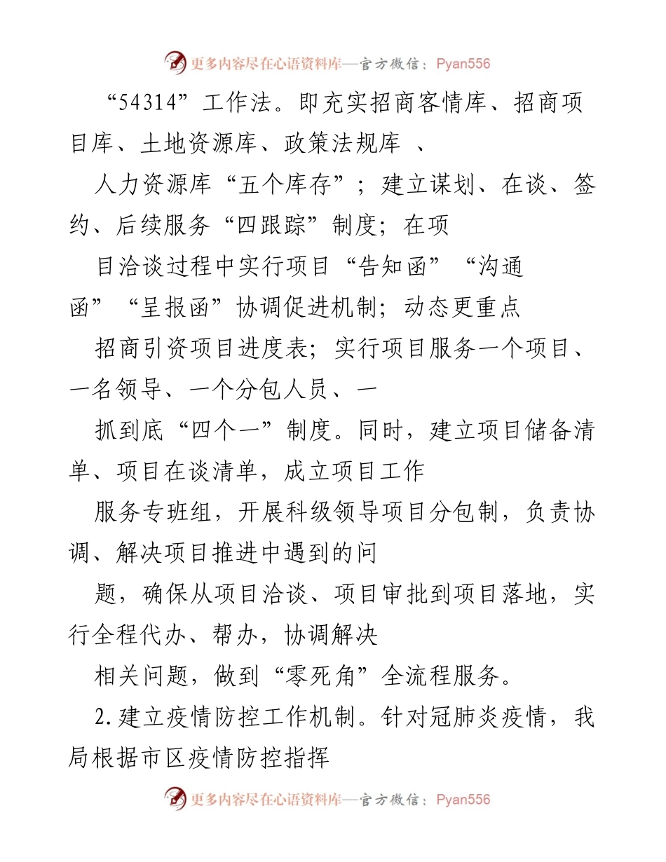 [工作总结] 区商务局 - 2022年上半年工作成效及下半年发展规划.docx_第2页