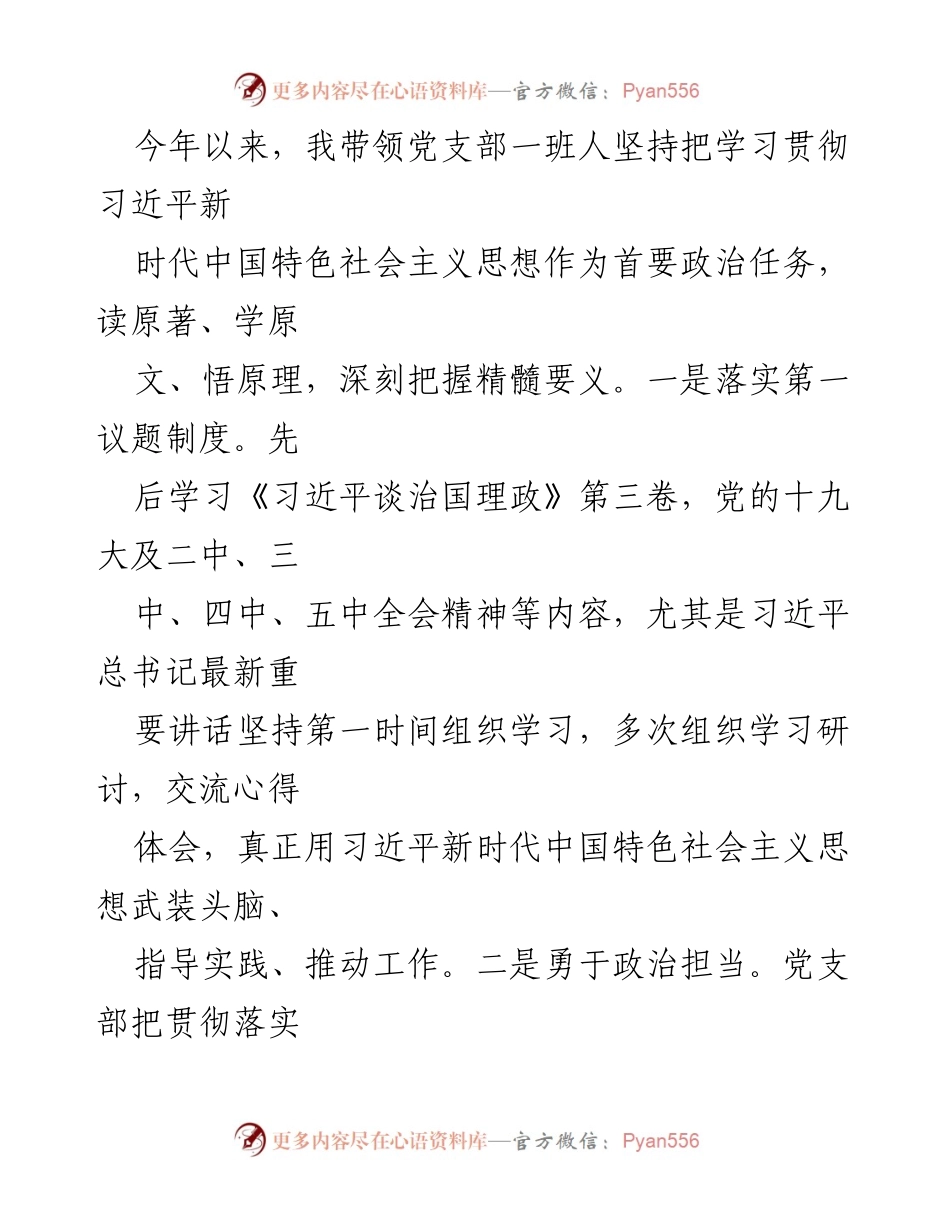[工作总结] 党支部 - 2022年上半年党建工作总结.docx_第2页