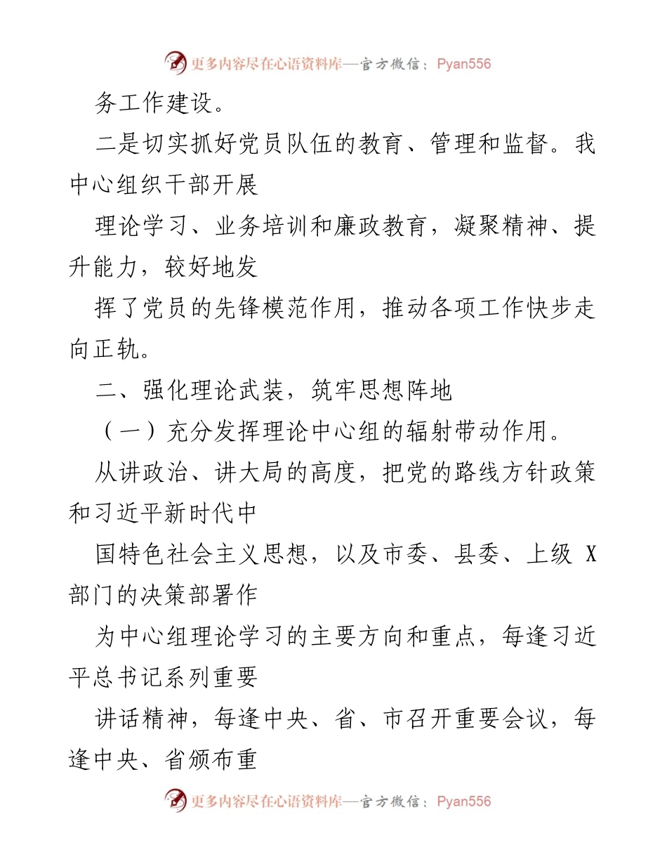[工作总结] 党风廉政建设 - 2024年上半年党风廉政建设工作总结_1.docx_第2页