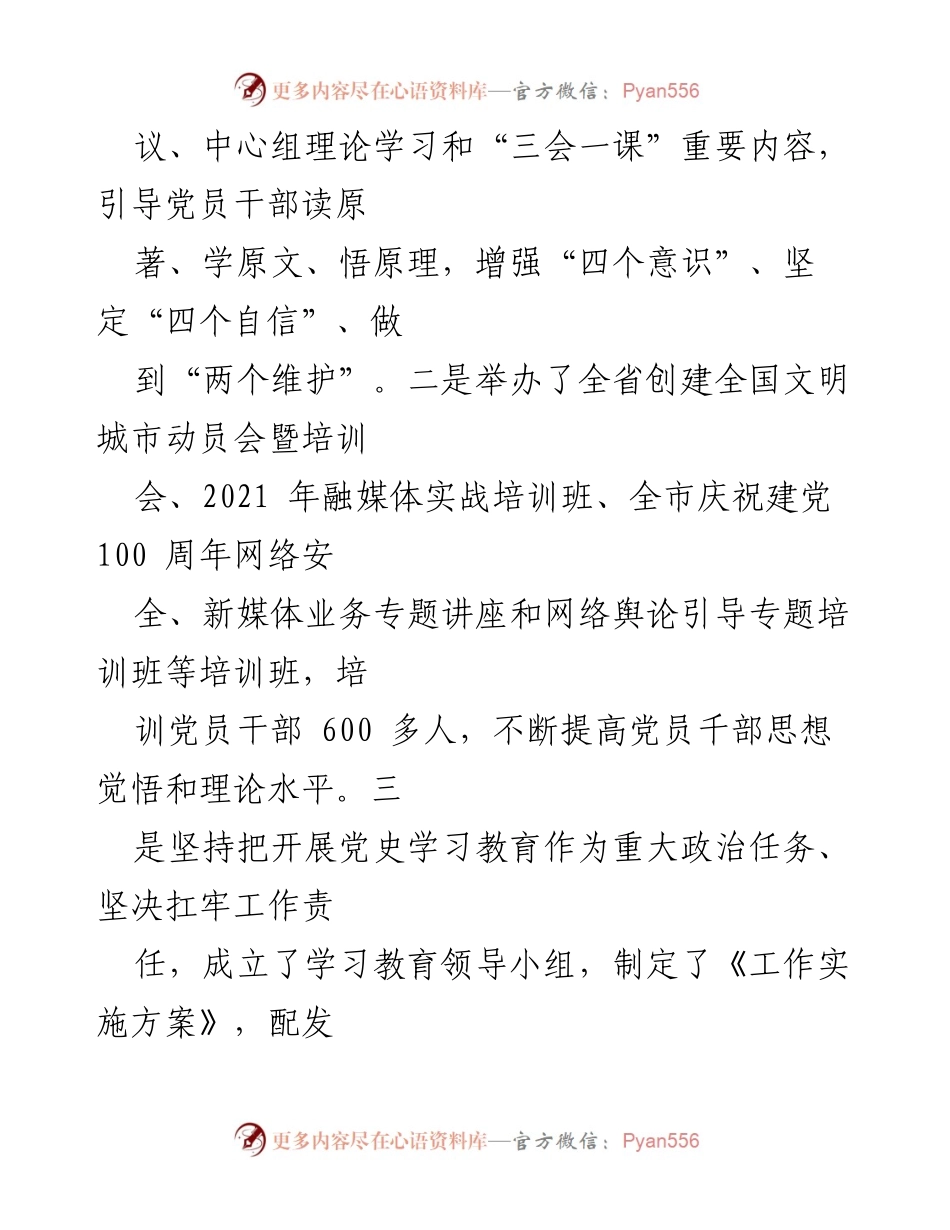 [工作总结] 党风廉政建设 - 2021年上半年党风廉政建设与反腐败工作总结报告.docx_第2页