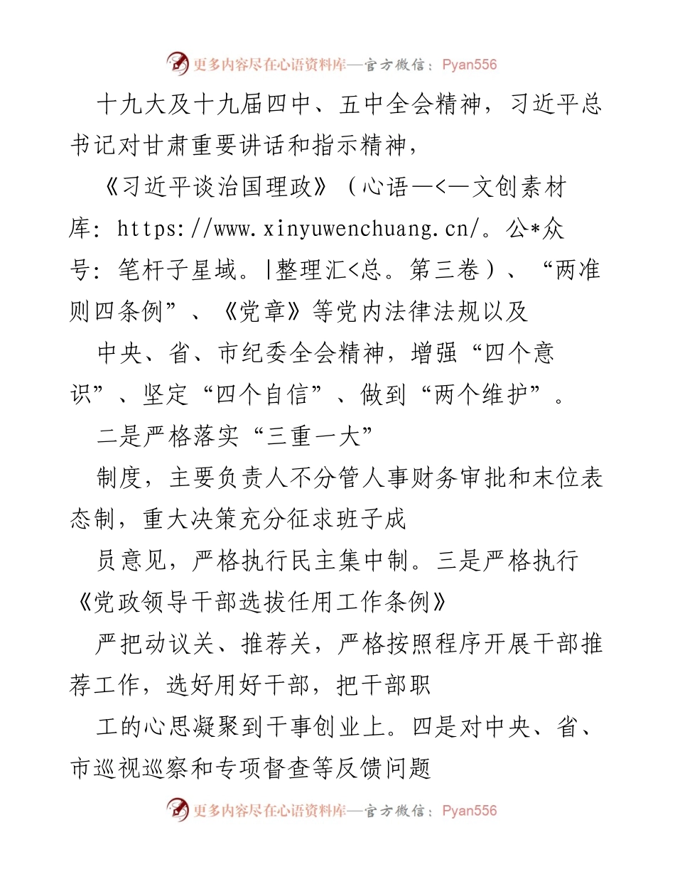[工作总结] 党风廉政建设 - 2020年度党风廉政建设责任制落实情况总结报告_2.docx_第2页