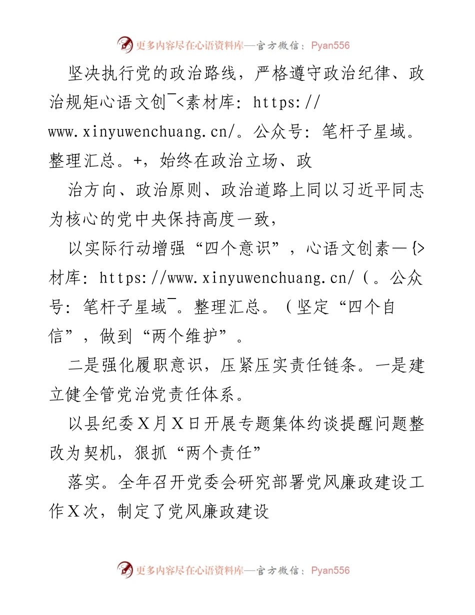 [工作总结] 党风廉政建设会议 - 2021年党风廉政建设和从严治党工作总结报告.docx_第2页