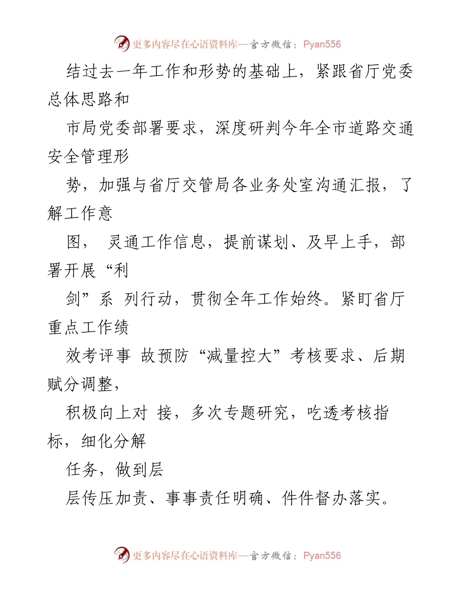 [工作总结] 公安交管部门 - 2024年上半年公安交管工作情况总结报告.docx_第2页