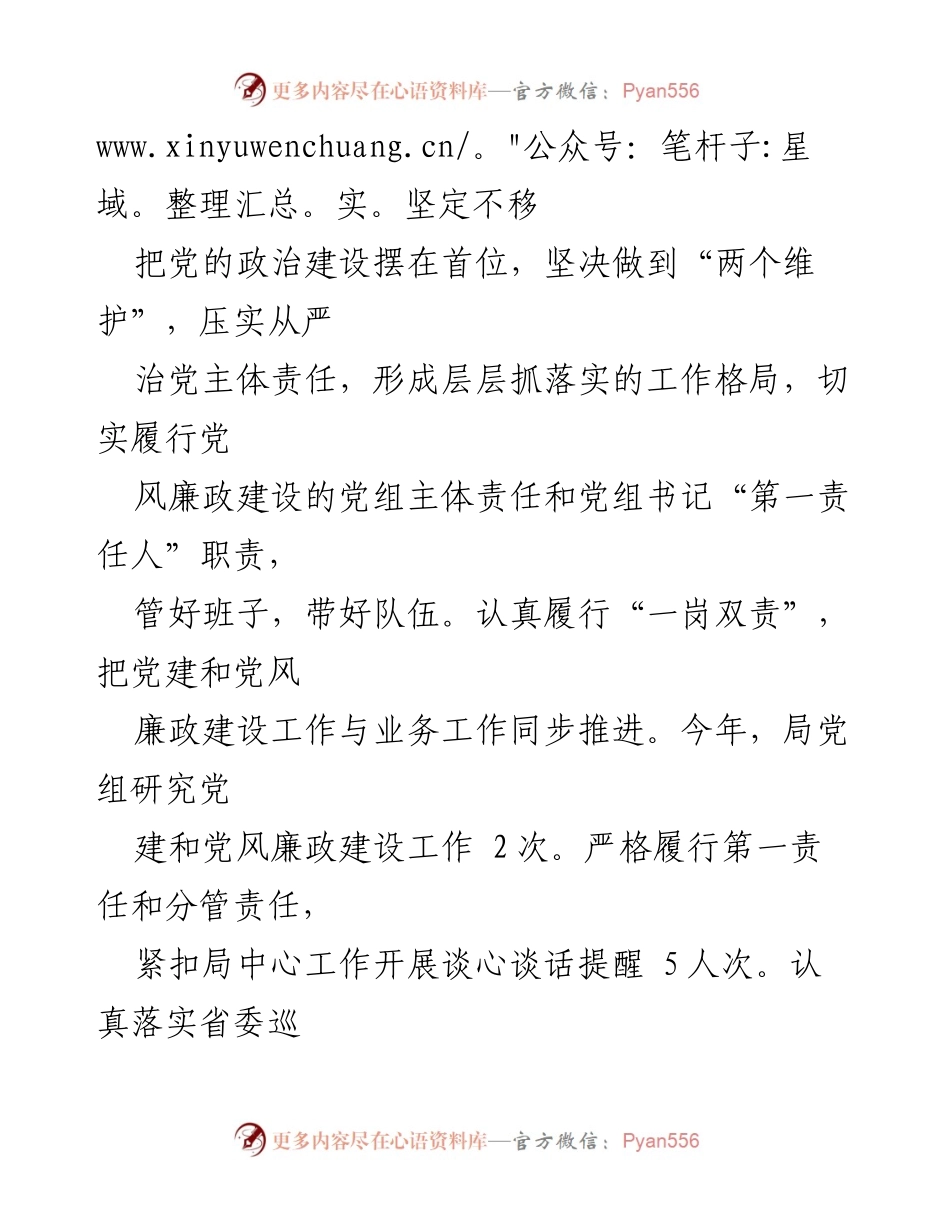 [工作总结] 党风廉政建设 - 2020年上半年党风廉政建设工作情况汇报.docx_第2页