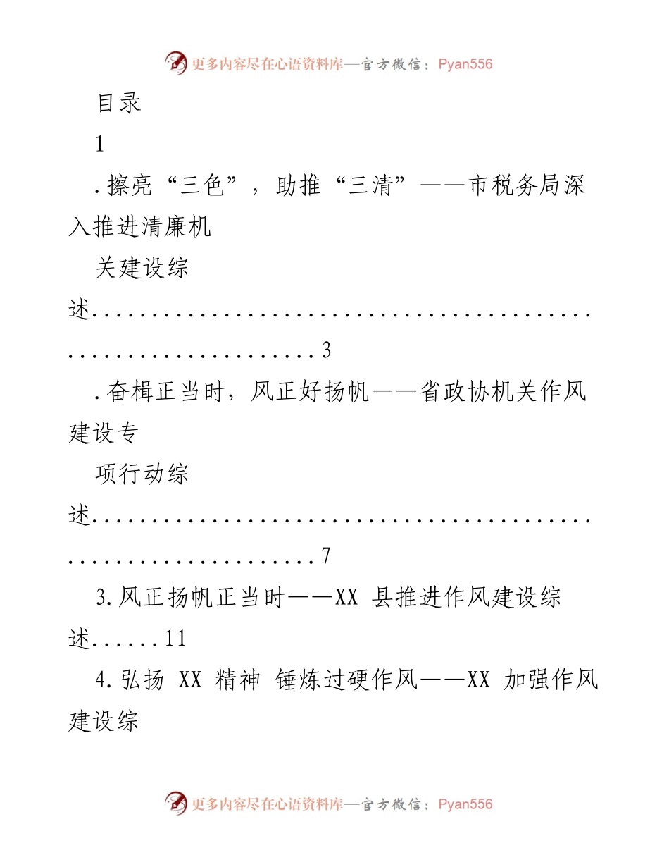 [工作总结] 加强作风建设综述与成果汇报.docx_第1页
