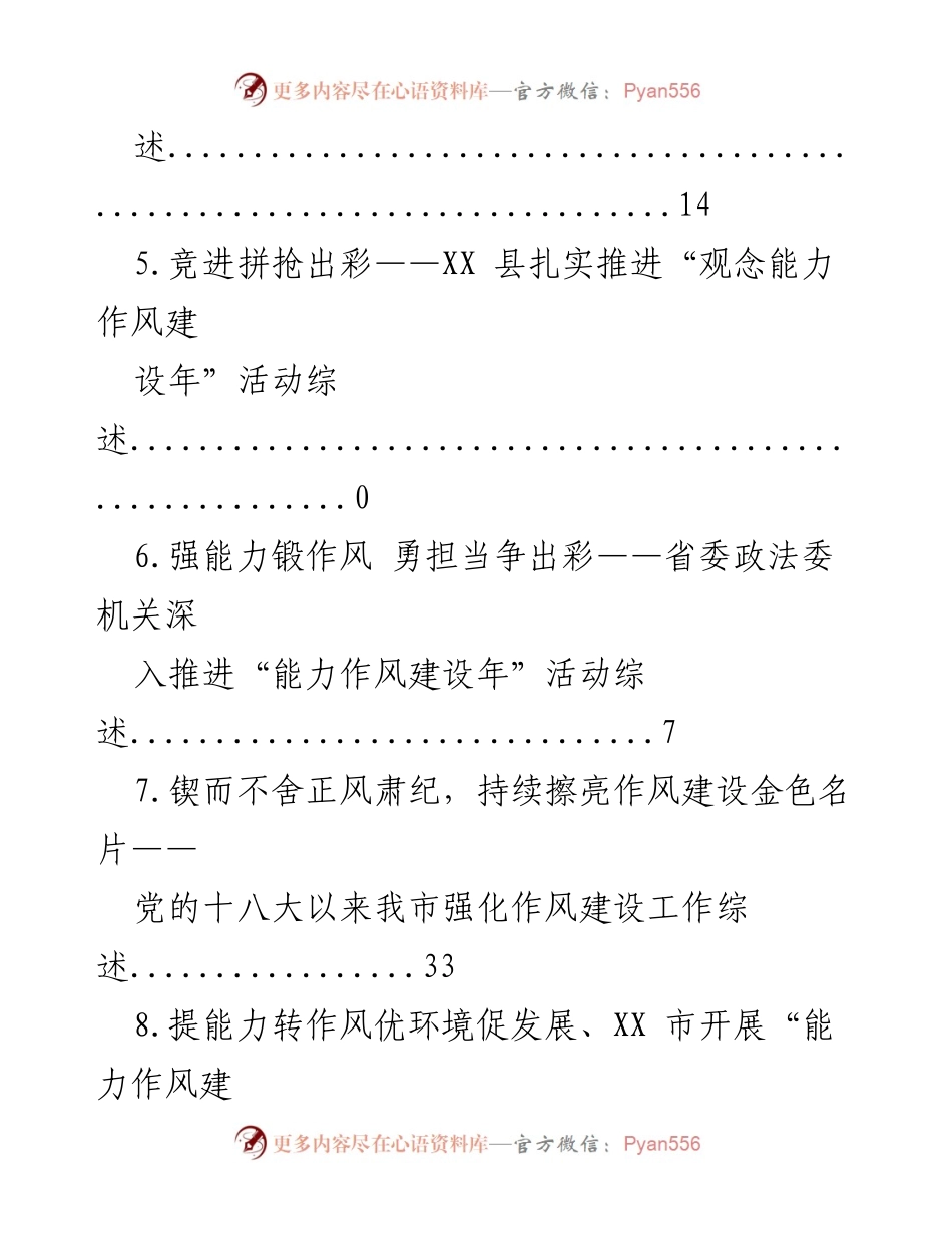 [工作总结] 加强作风建设综述与成果汇报.docx_第2页