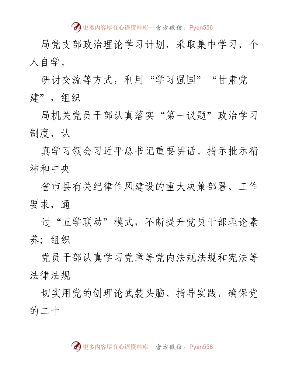 [工作总结] 党支部 - 2024年上半年党支部工作总结与成效分析.docx_第2页
