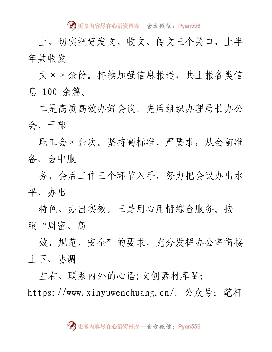 [工作总结] 办公室年度总结会议 - 2023年办公室工作总结与2024年工作计划.docx_第2页