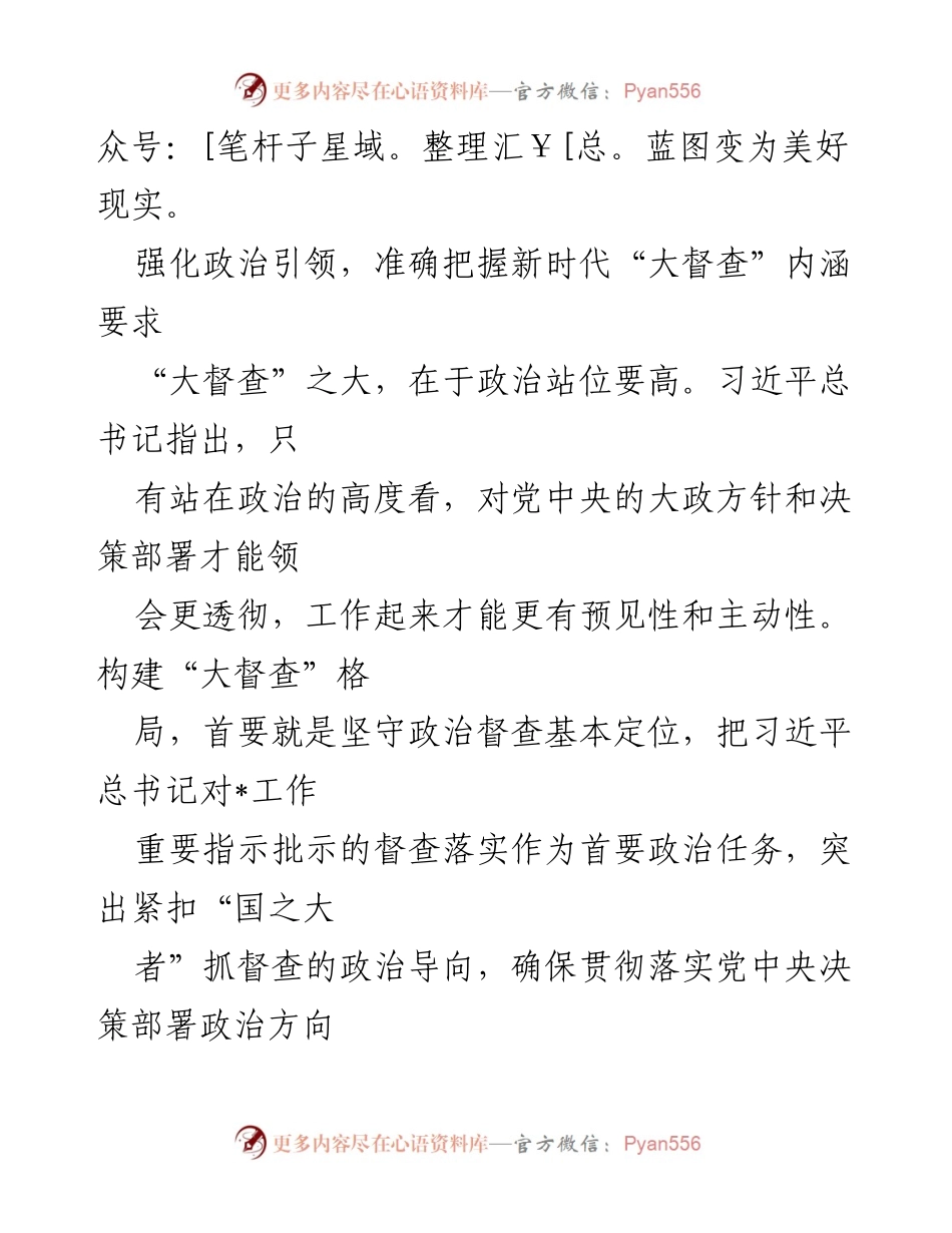 [工作总结] 党的二十大落实督查工作 - 以大督查推动党的方针政策落实.docx_第2页