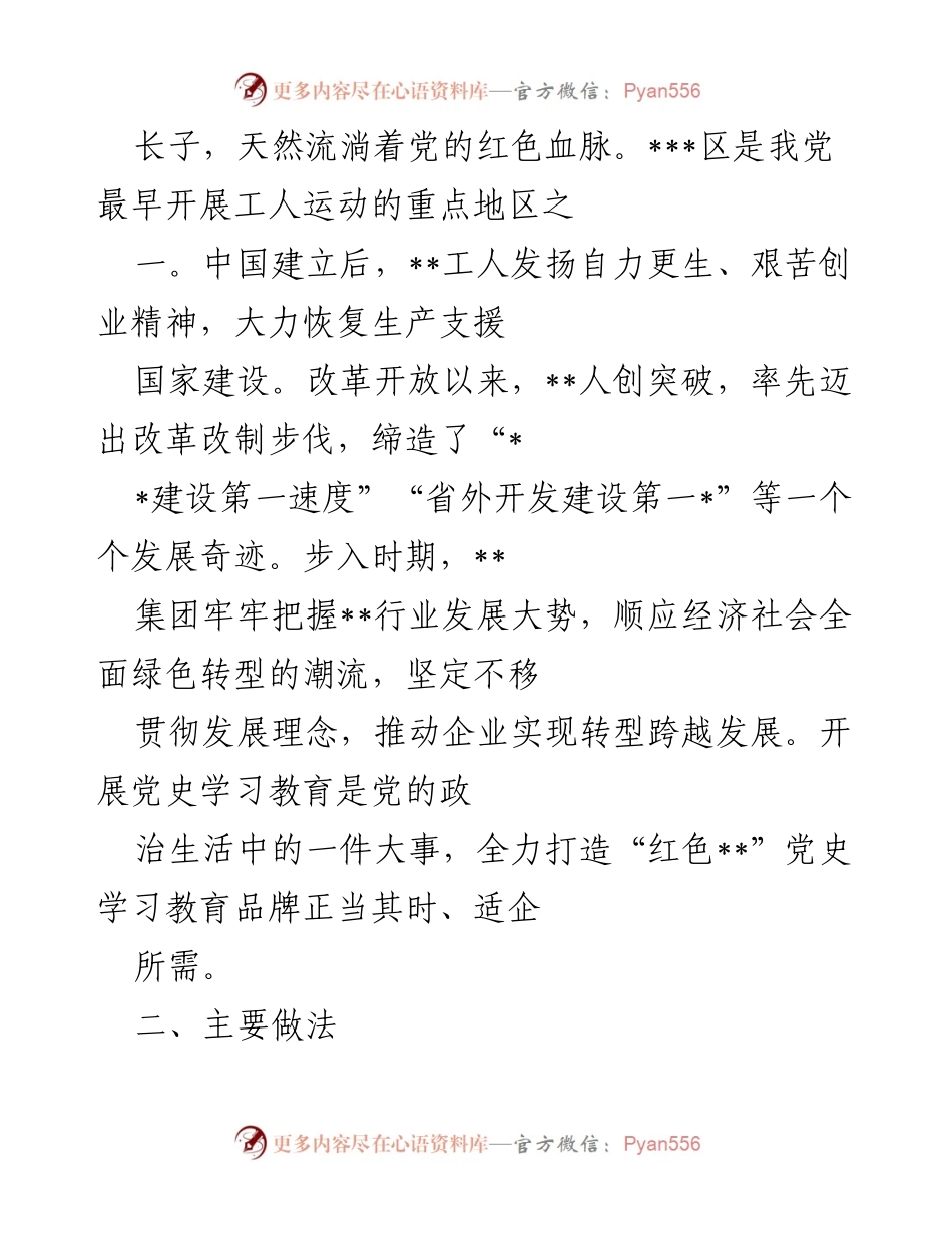 [工作总结] 党建教育 - 国企党建教育品牌建设工作情况报告.docx_第2页