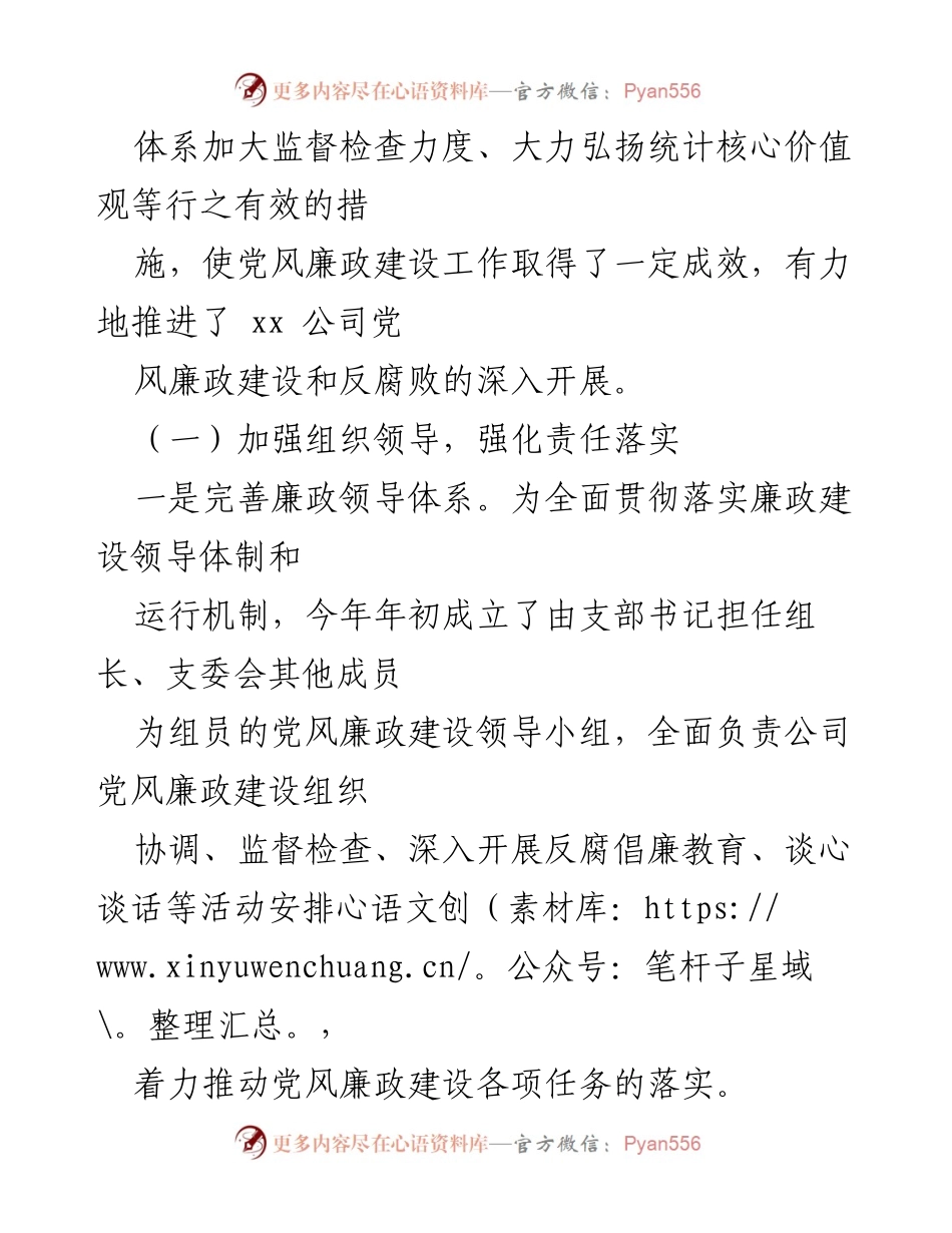 [工作总结] 党风廉政建设 - 2021年党风廉政建设工作汇报.docx_第2页