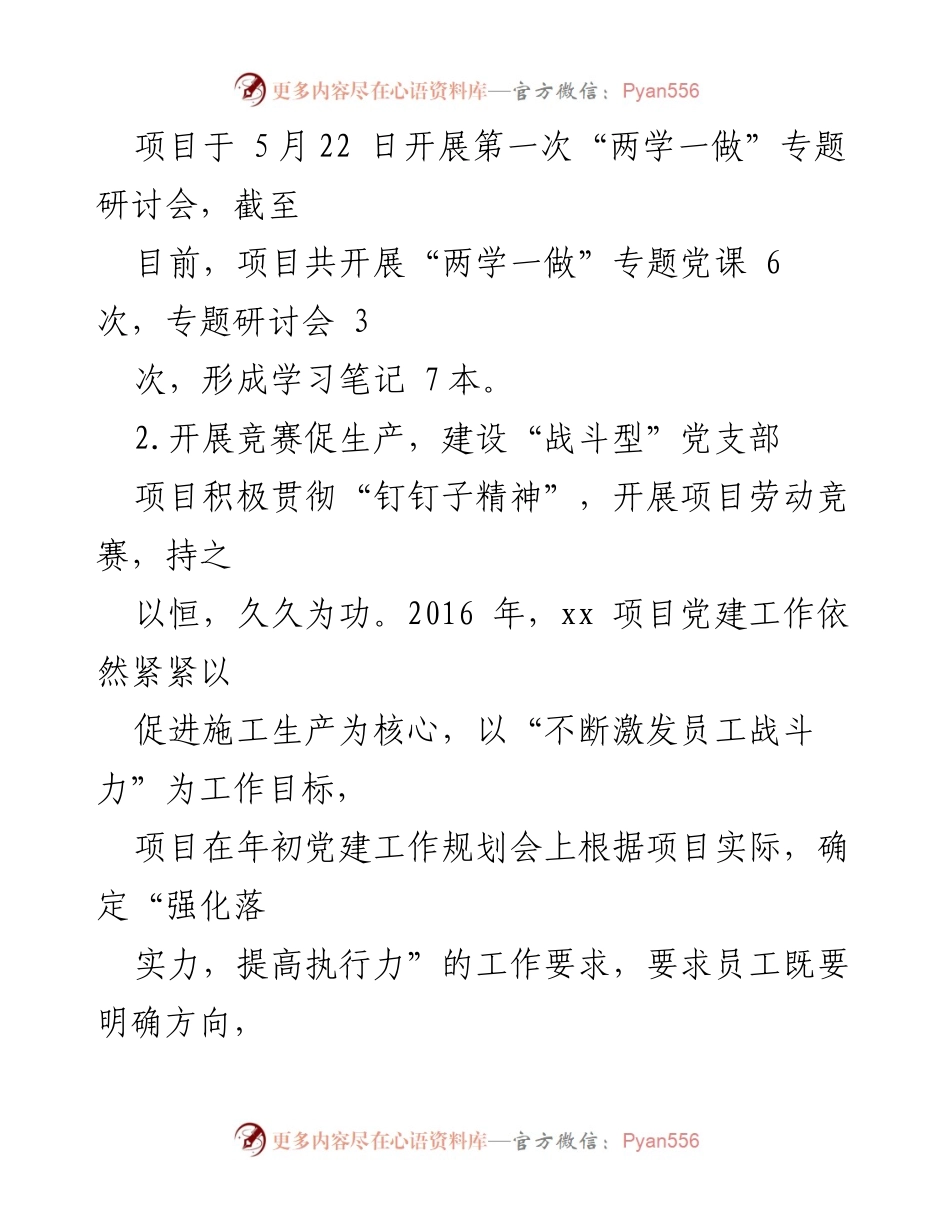 [工作总结] 党建活动 - 加强理论学习与实践应用，推动项目生产的党建工作总结.docx_第2页