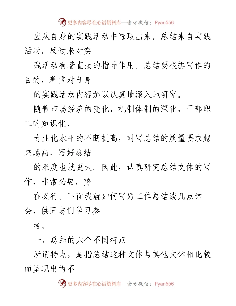 [工作总结] 写作技巧分享 - 工作总结写作的特点与方法.docx_第2页