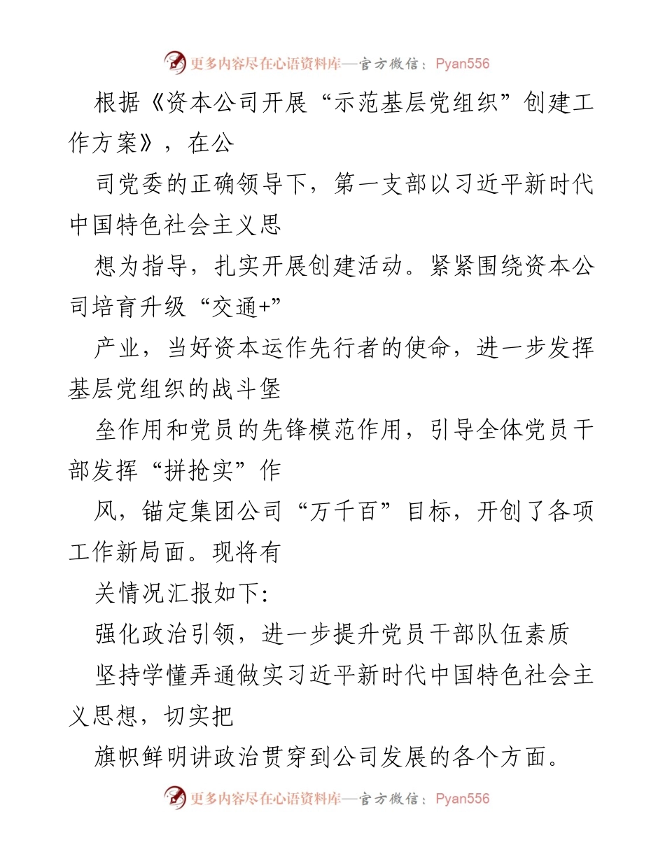 [工作总结] 党建活动 - 加强基层党组织建设，推动党员干部素质提升.docx_第1页