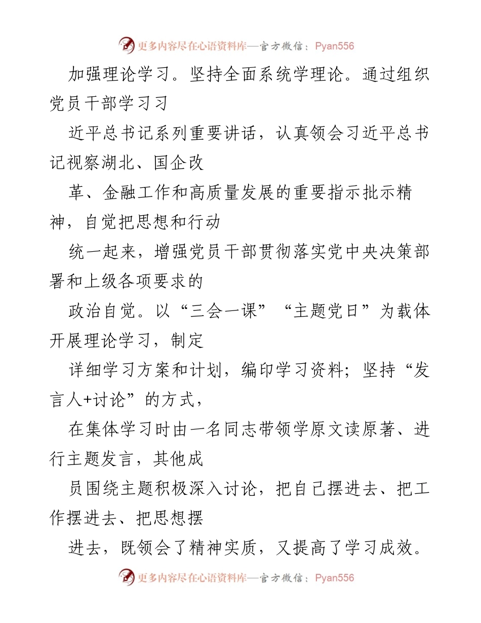 [工作总结] 党建活动 - 加强基层党组织建设，推动党员干部素质提升.docx_第2页