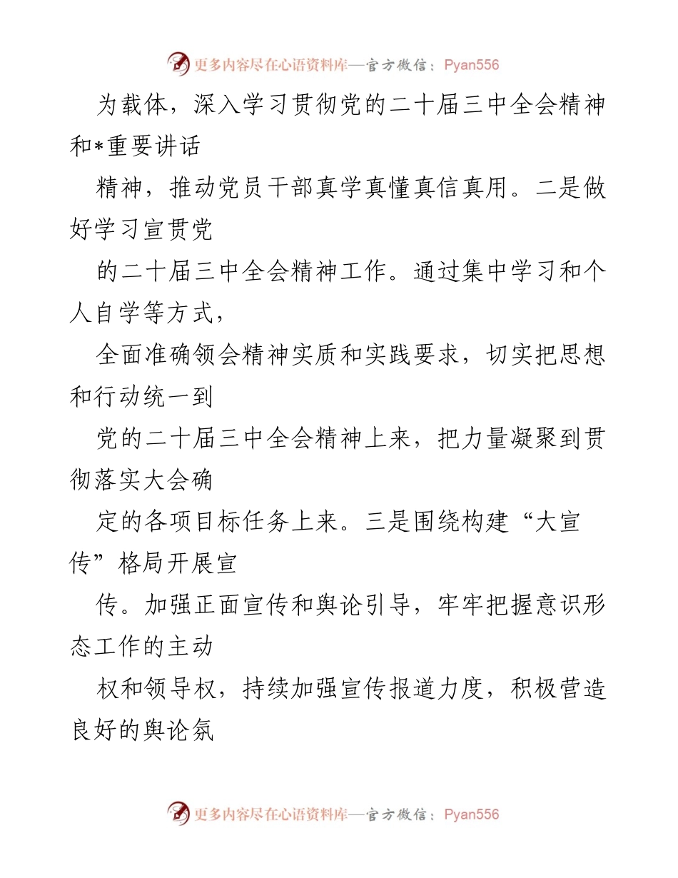 [工作总结] 党支部年度工作 - 2024年度企业党支部工作总结与发展汇报.docx_第2页