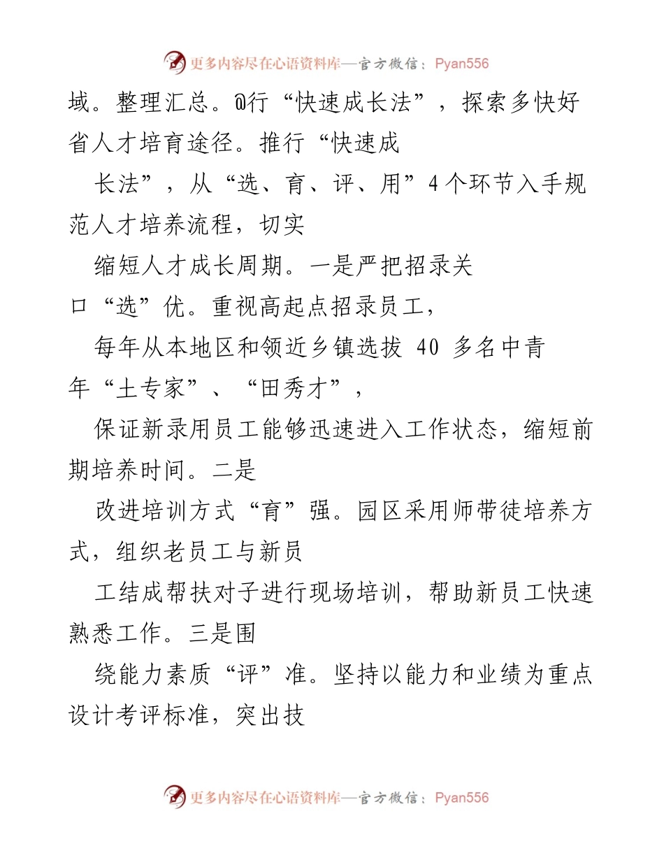 [工作总结] 农业公司 - 农业公司人才培养与管理经验总结.docx_第2页